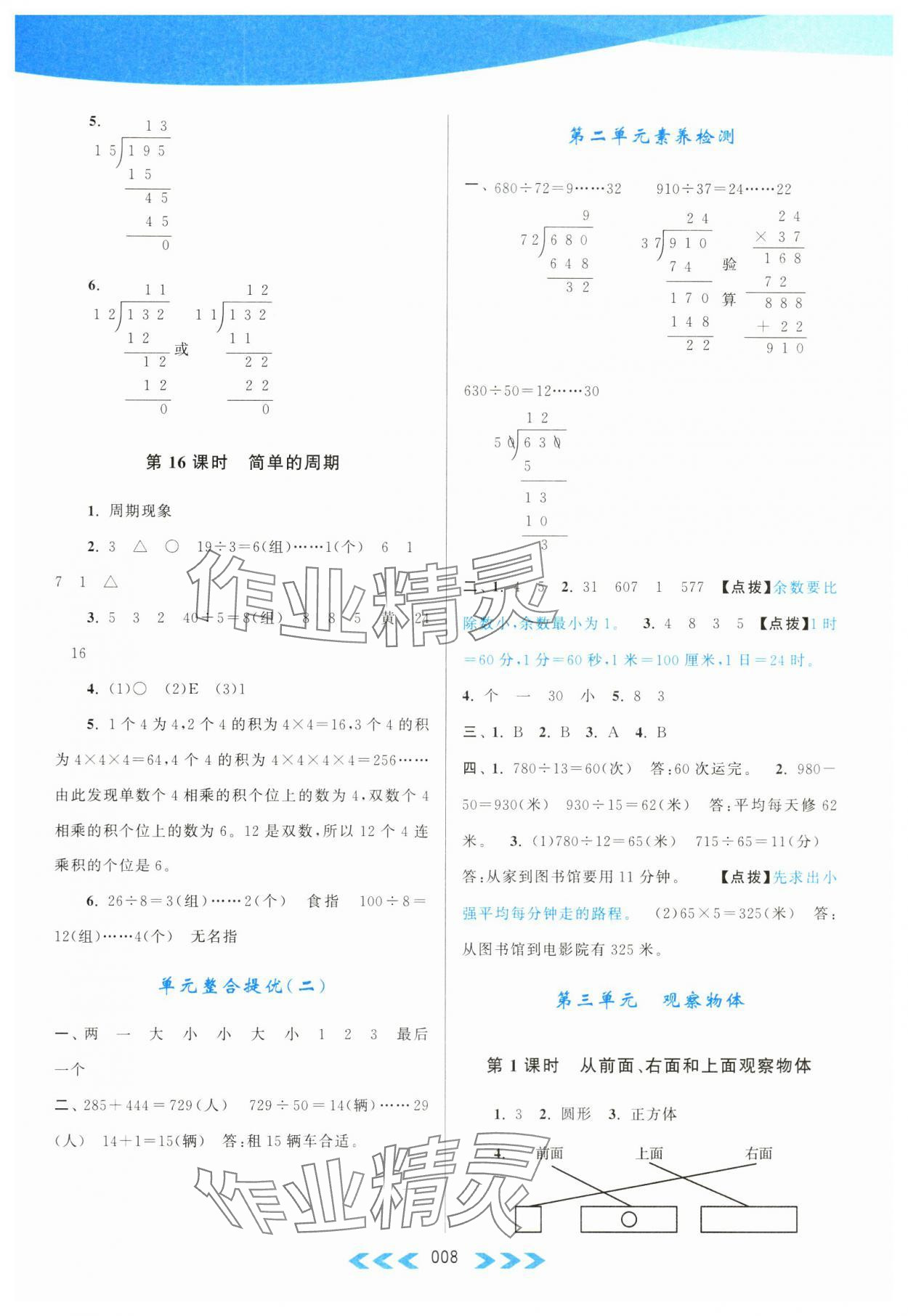 2023年自主學(xué)習(xí)當(dāng)堂反饋四年級(jí)數(shù)學(xué)上冊(cè)江蘇版 第8頁(yè)