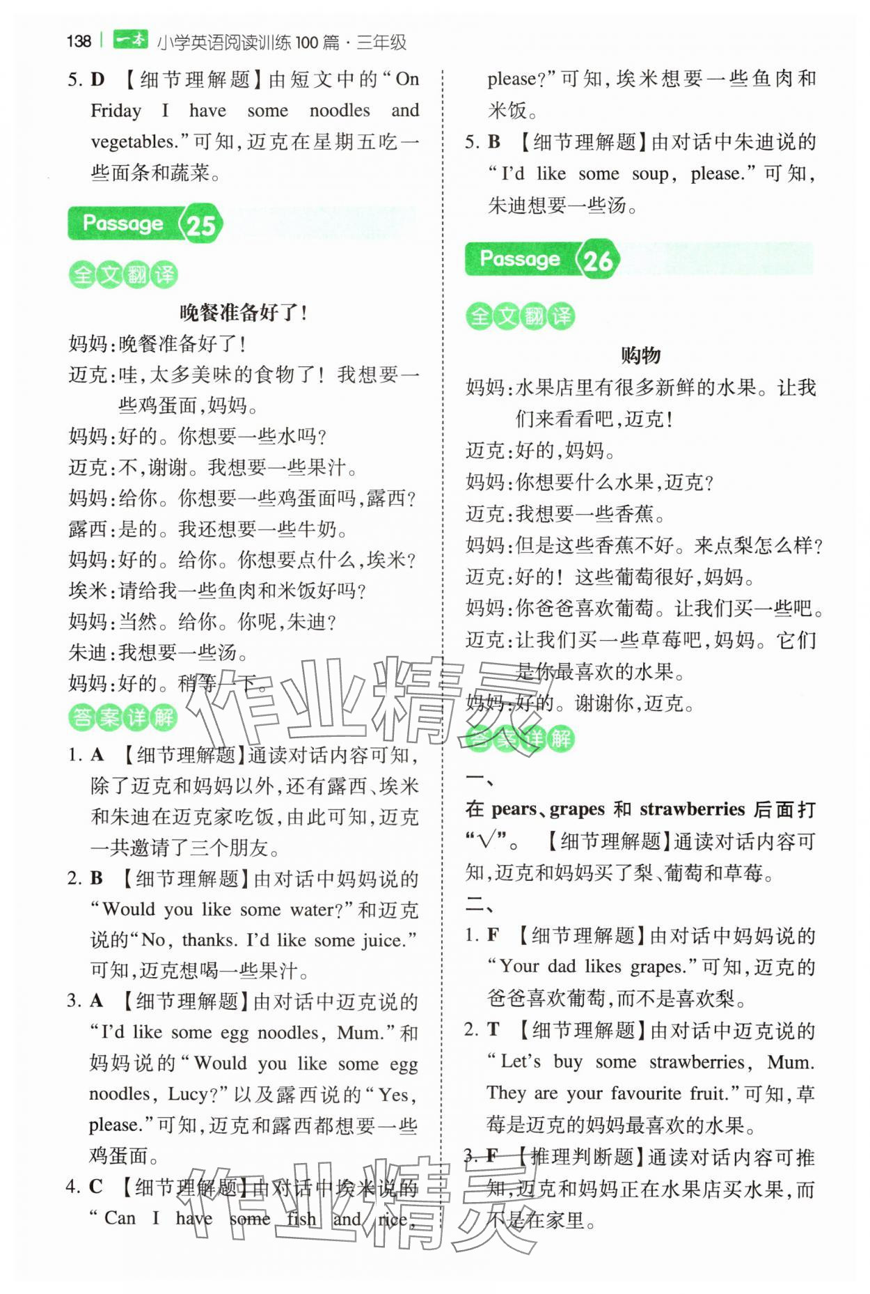 2024年一本閱讀訓(xùn)練100篇三年級(jí)英語人教版 第12頁