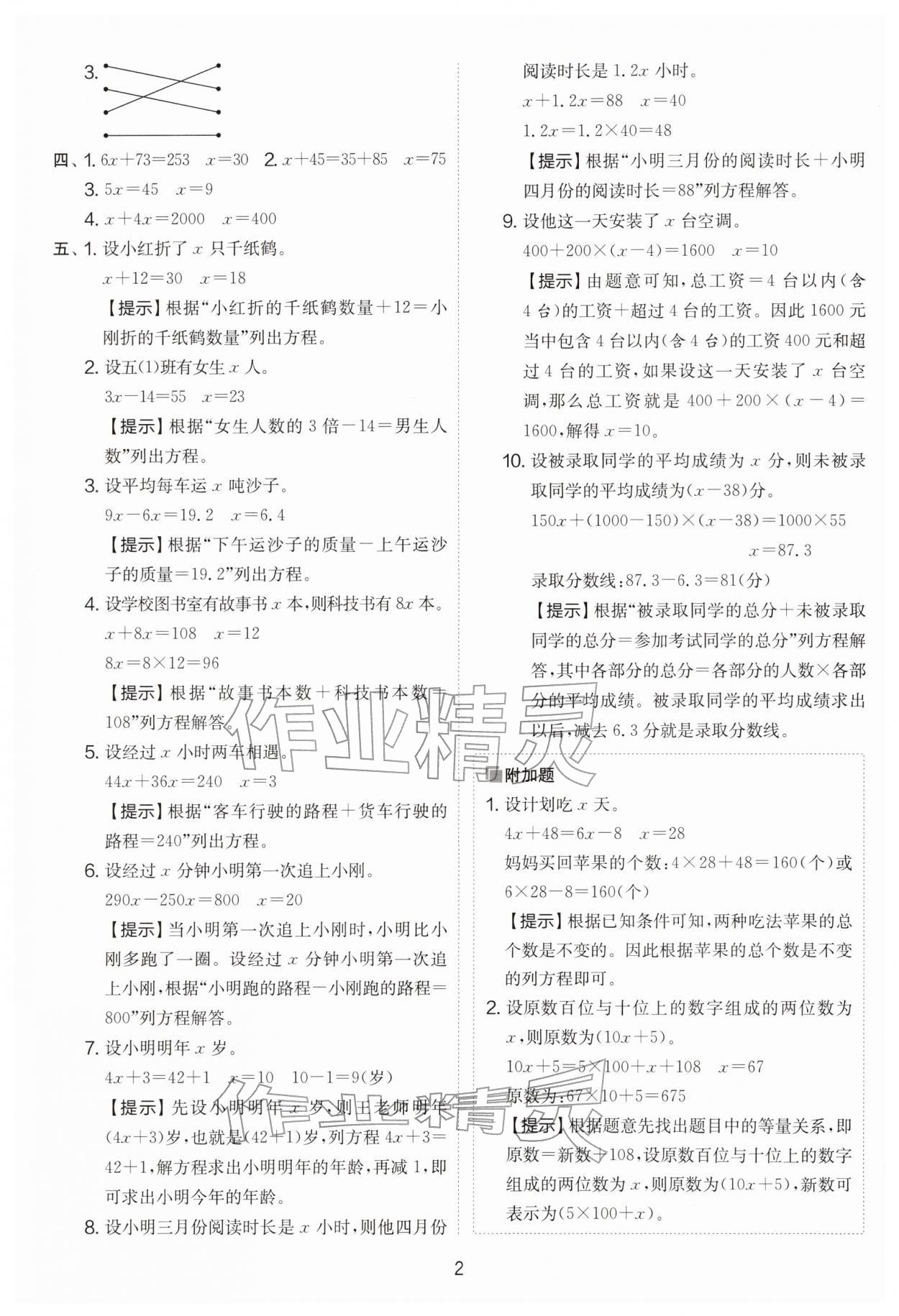 2026年实验班提优大考卷五年级数学下册苏教版&nbsp;第2页