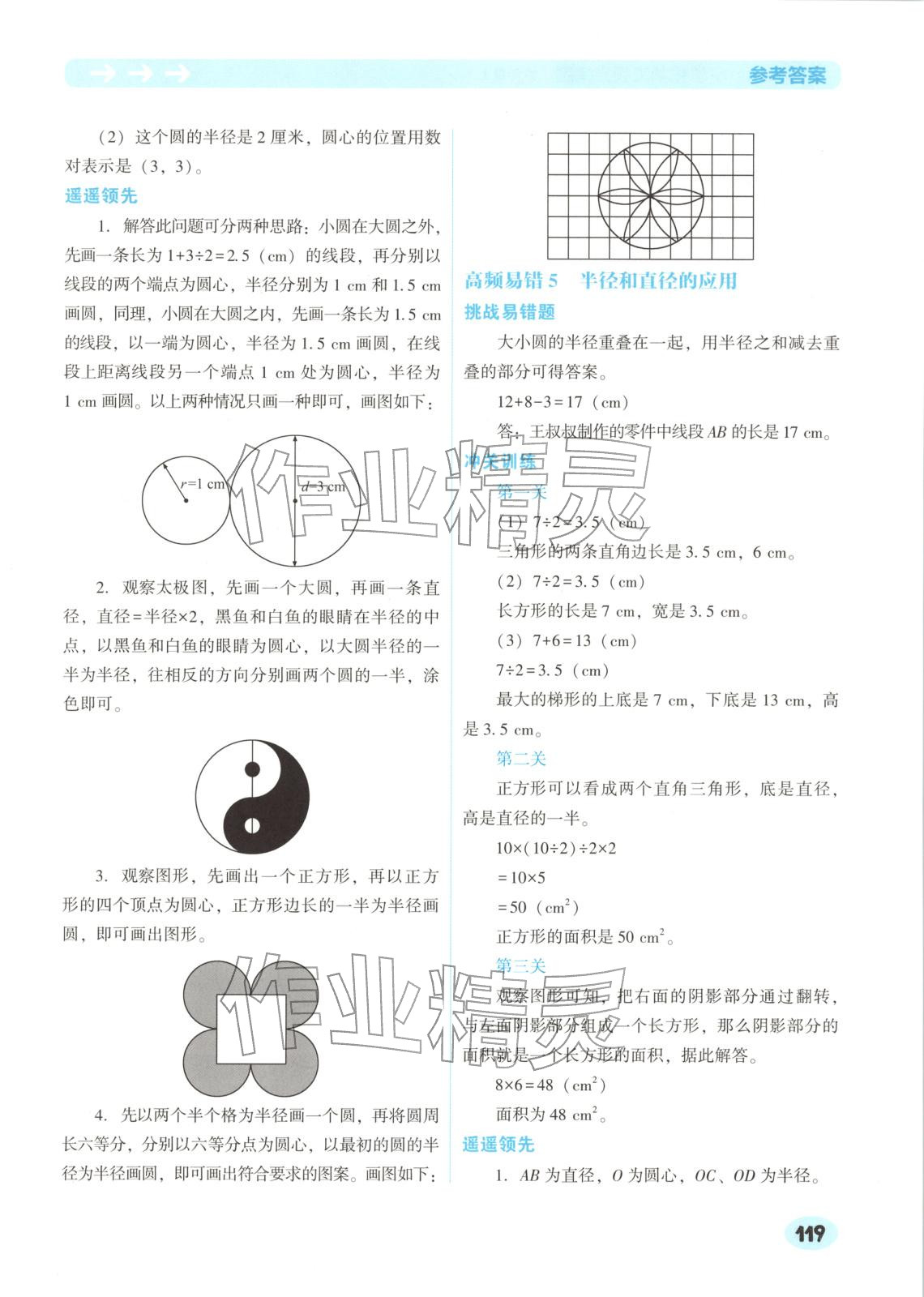 2025年遥遥领先高频易错题六年级数学上册人教版 第3页
