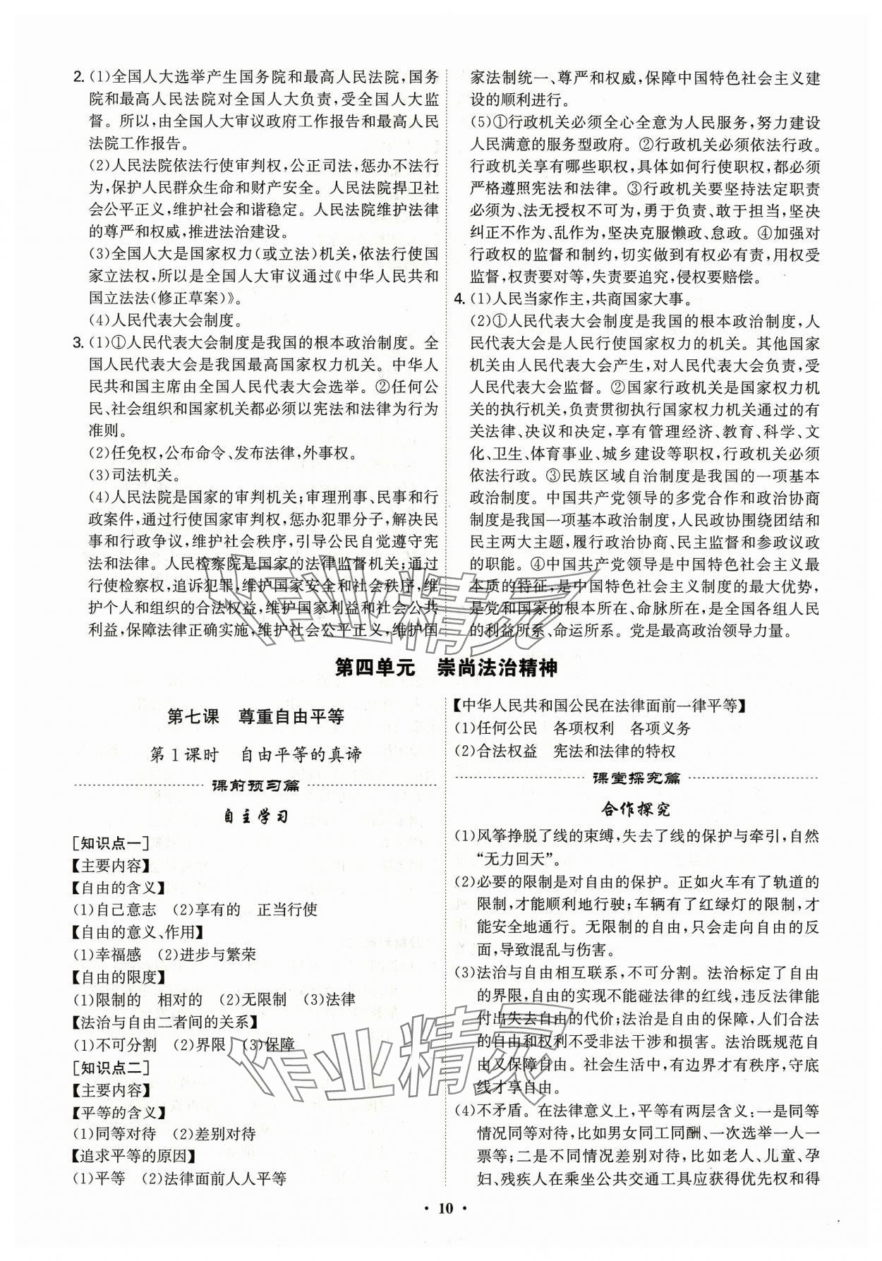 2024年精準同步八年級道德與法治下冊人教版廣州專版&nbsp;第10頁