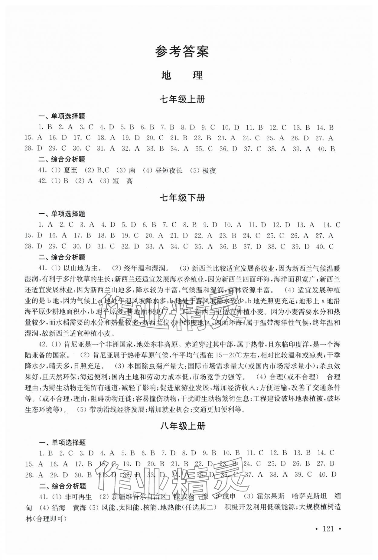 2025年中考复习指南地理生物宿迁专版江苏人民出版社 第1页