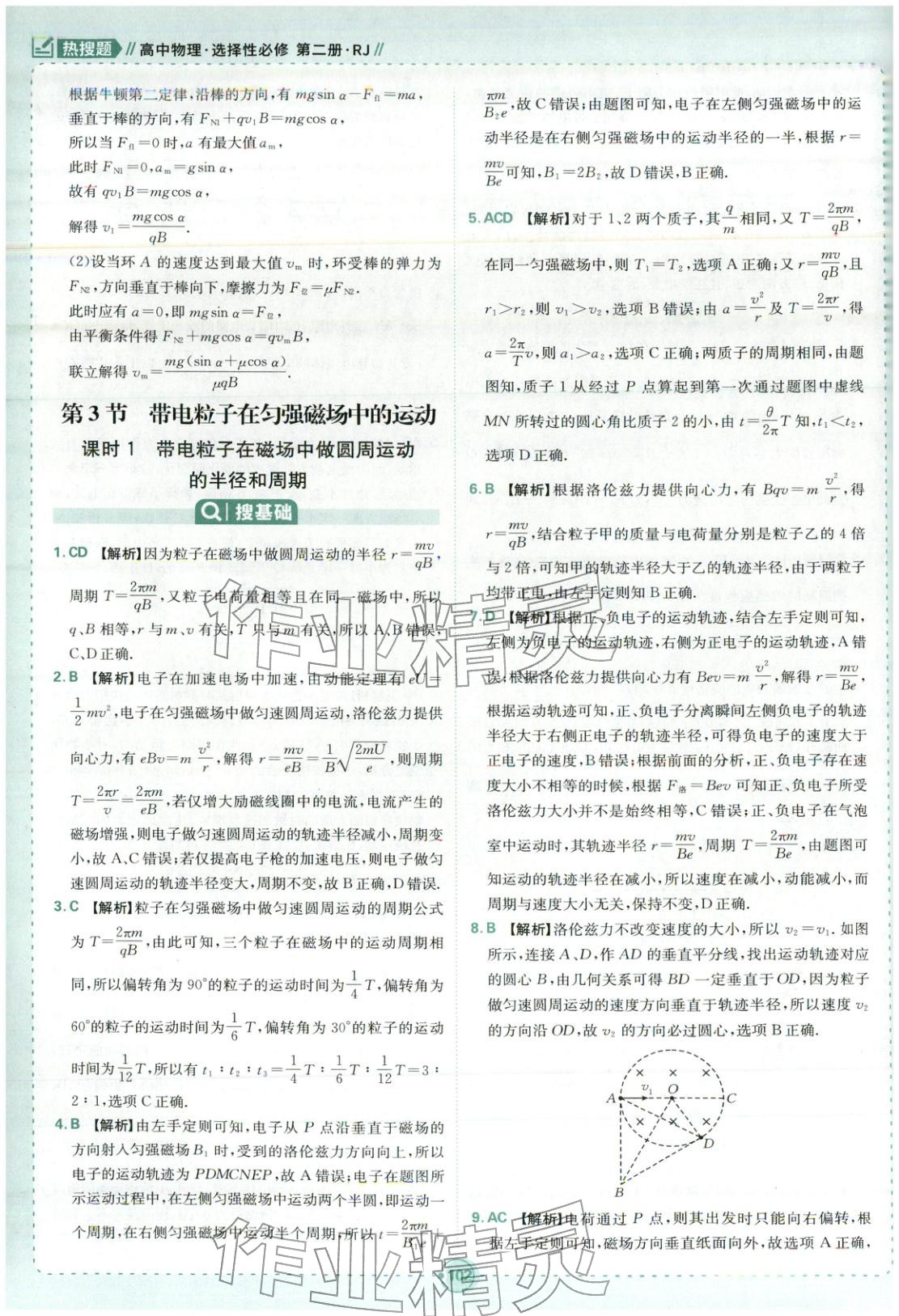 2025年熱搜題高中物理選擇性必修第二冊人教版 第4頁