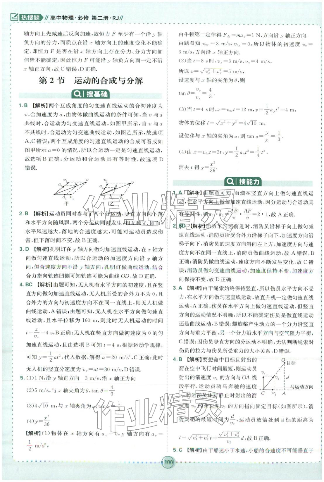2025年热搜题高中物理必修第二册人教版 第2页