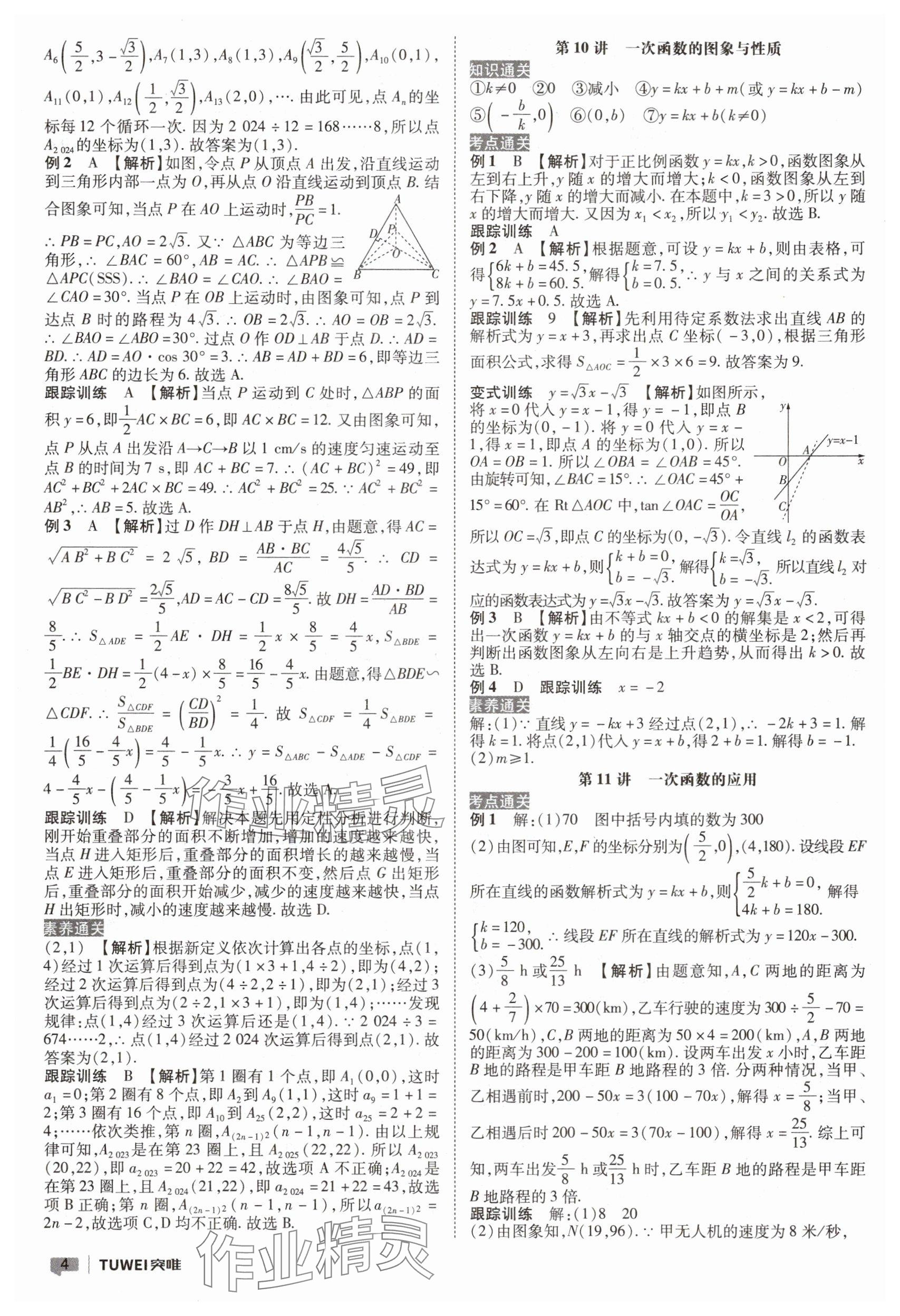 2025年一戰(zhàn)通關(guān)中考總復(fù)習(xí)數(shù)學(xué)河南專版 參考答案第4頁(yè)