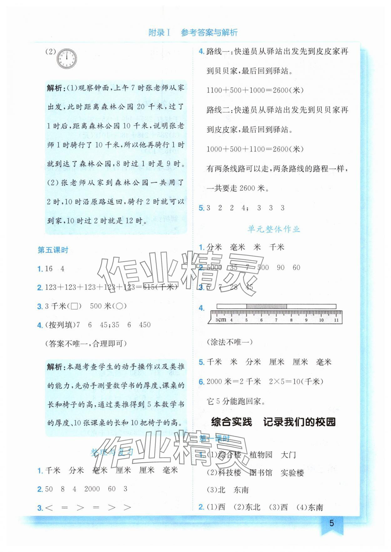 2025年黃岡小狀元作業(yè)本三年級(jí)數(shù)學(xué)上冊(cè)北師大版 第5頁