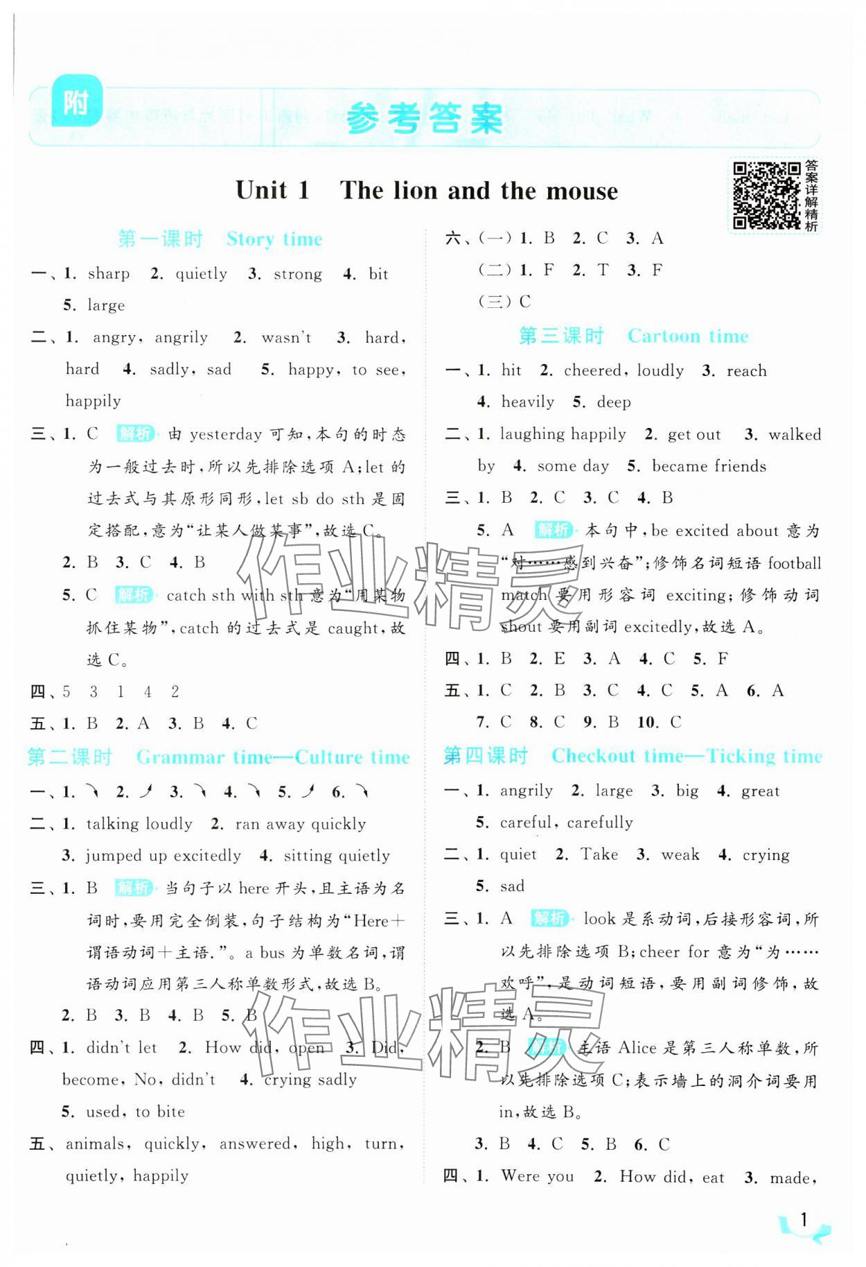 2025年亮點(diǎn)給力提優(yōu)班六年級英語下冊譯林版 參考答案第1頁