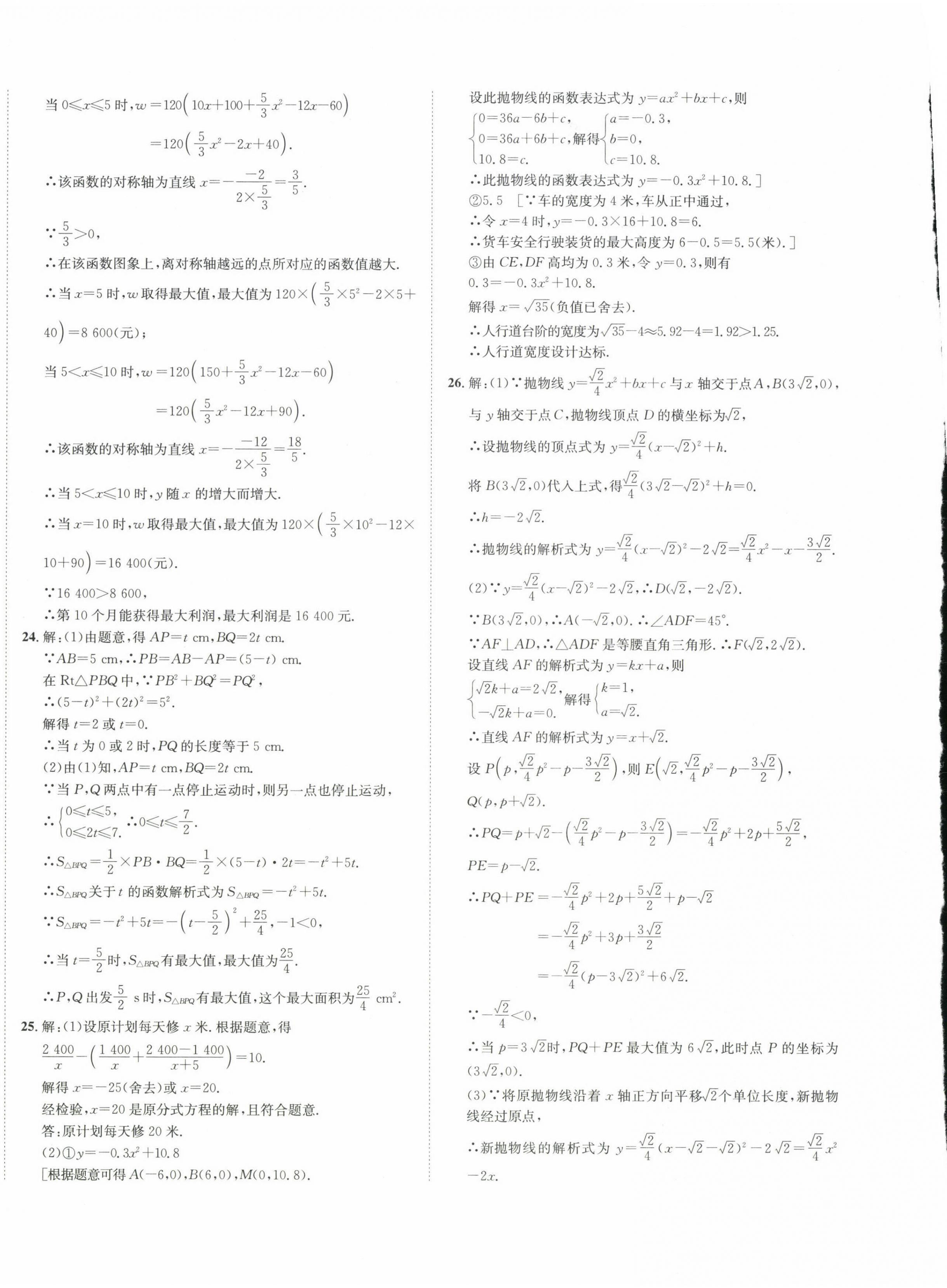 2023年标准卷九年级数学全一册人教版重庆专版长江出版社 第4页