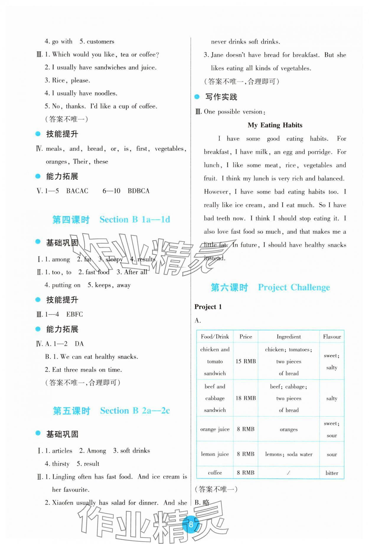 2025年能力培養與測試七年級英語下冊人教版 第8頁