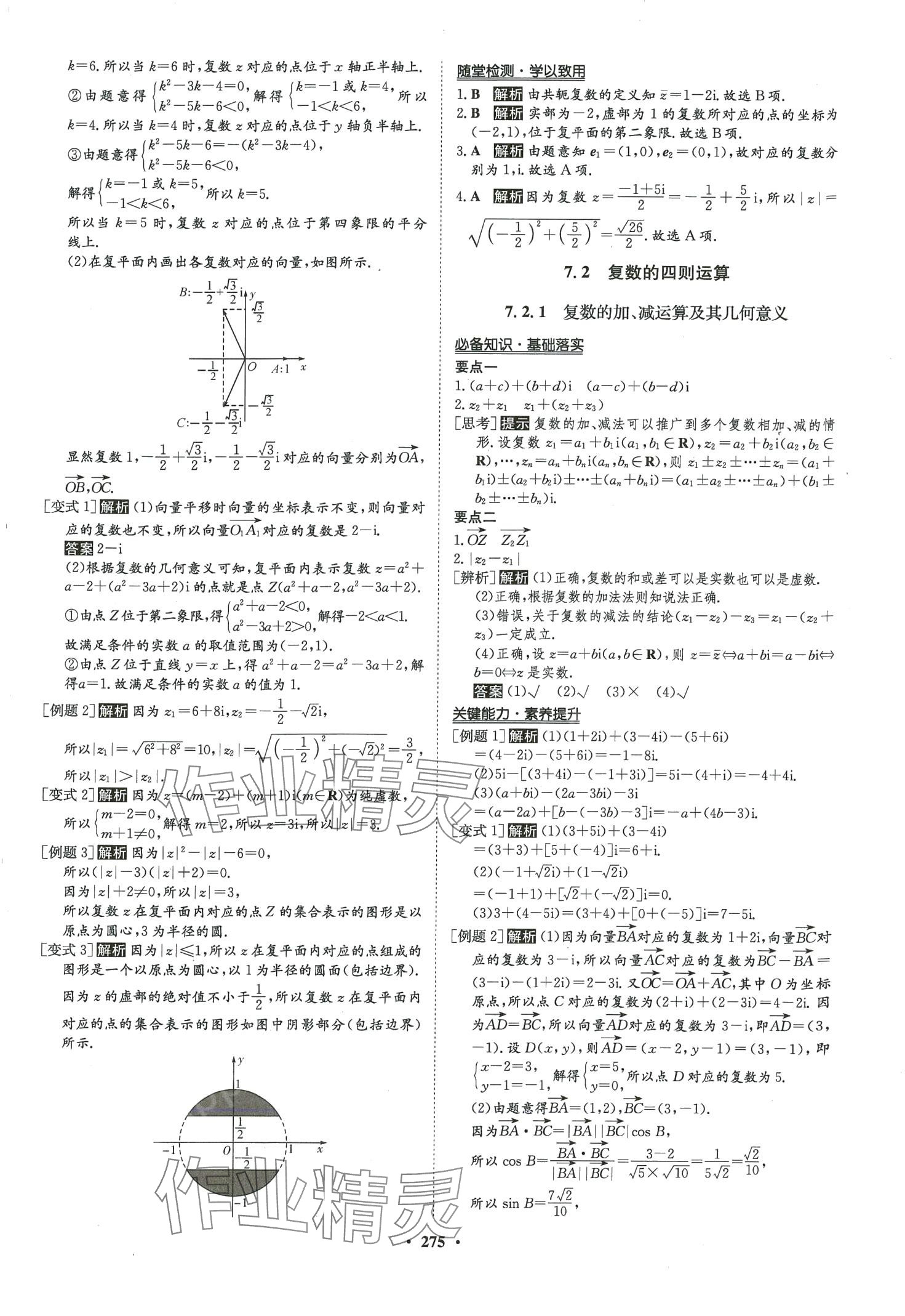 2024年状元桥优质课堂高中数学必修第二册人教版 第14页