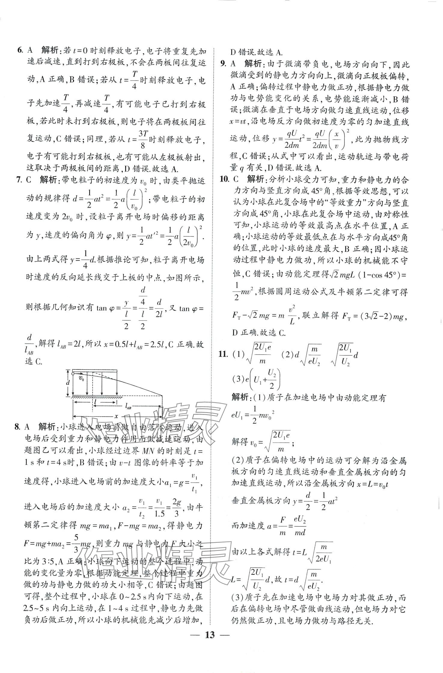 2024年明師導(dǎo)航高中同步蘇考通高中物理必修第三冊(cè) 第13頁