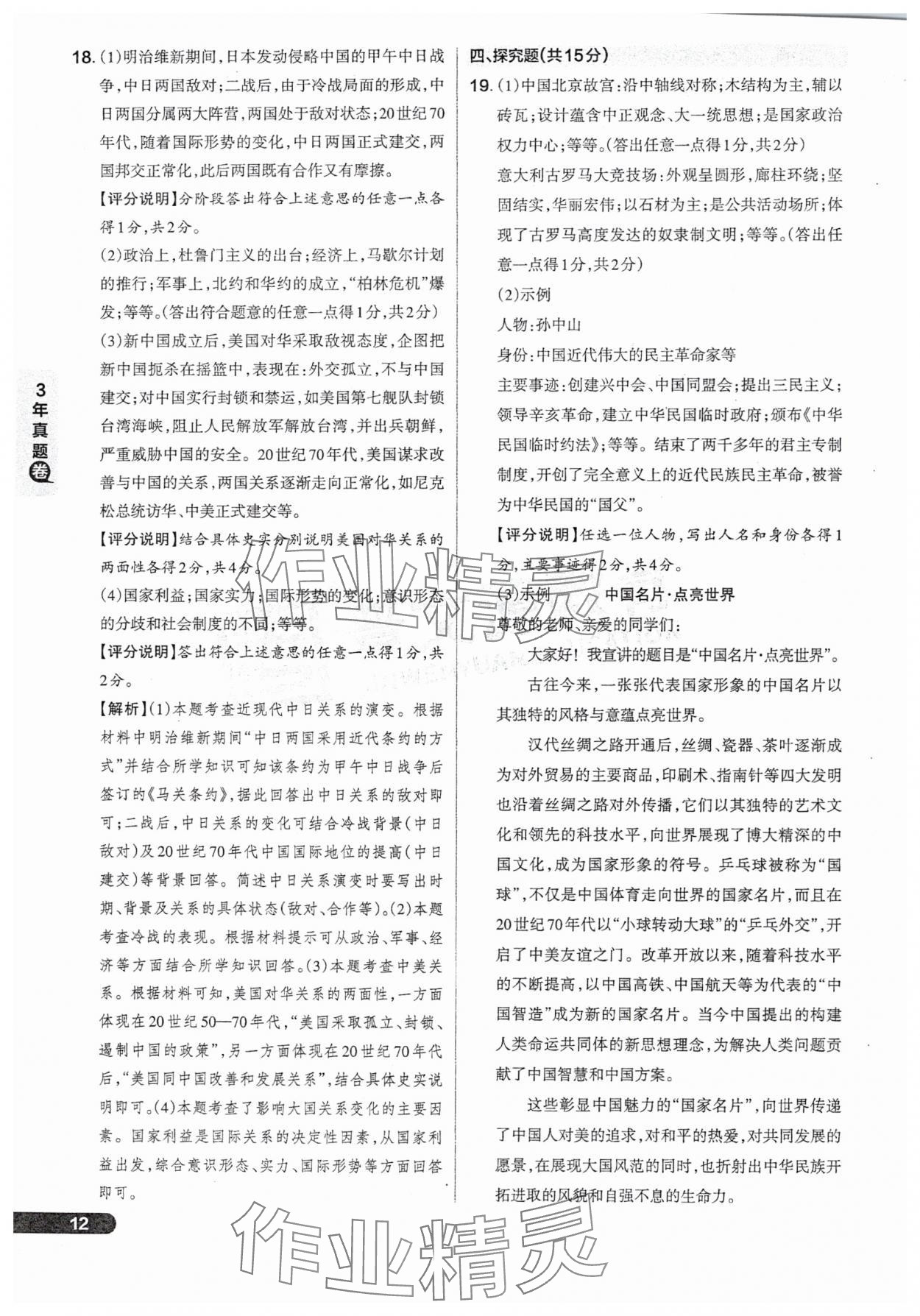 2025年領(lǐng)跑卷歷史山西專版&nbsp;參考答案第12頁(yè)