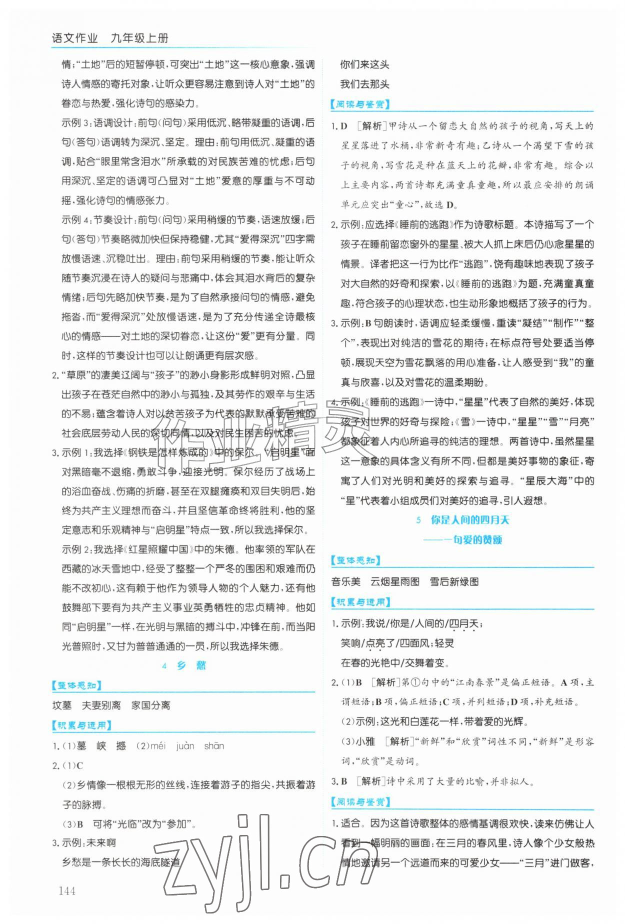 2026年作业上海教育出版社九年级语文上册人教版陕西专版&nbsp;第2页