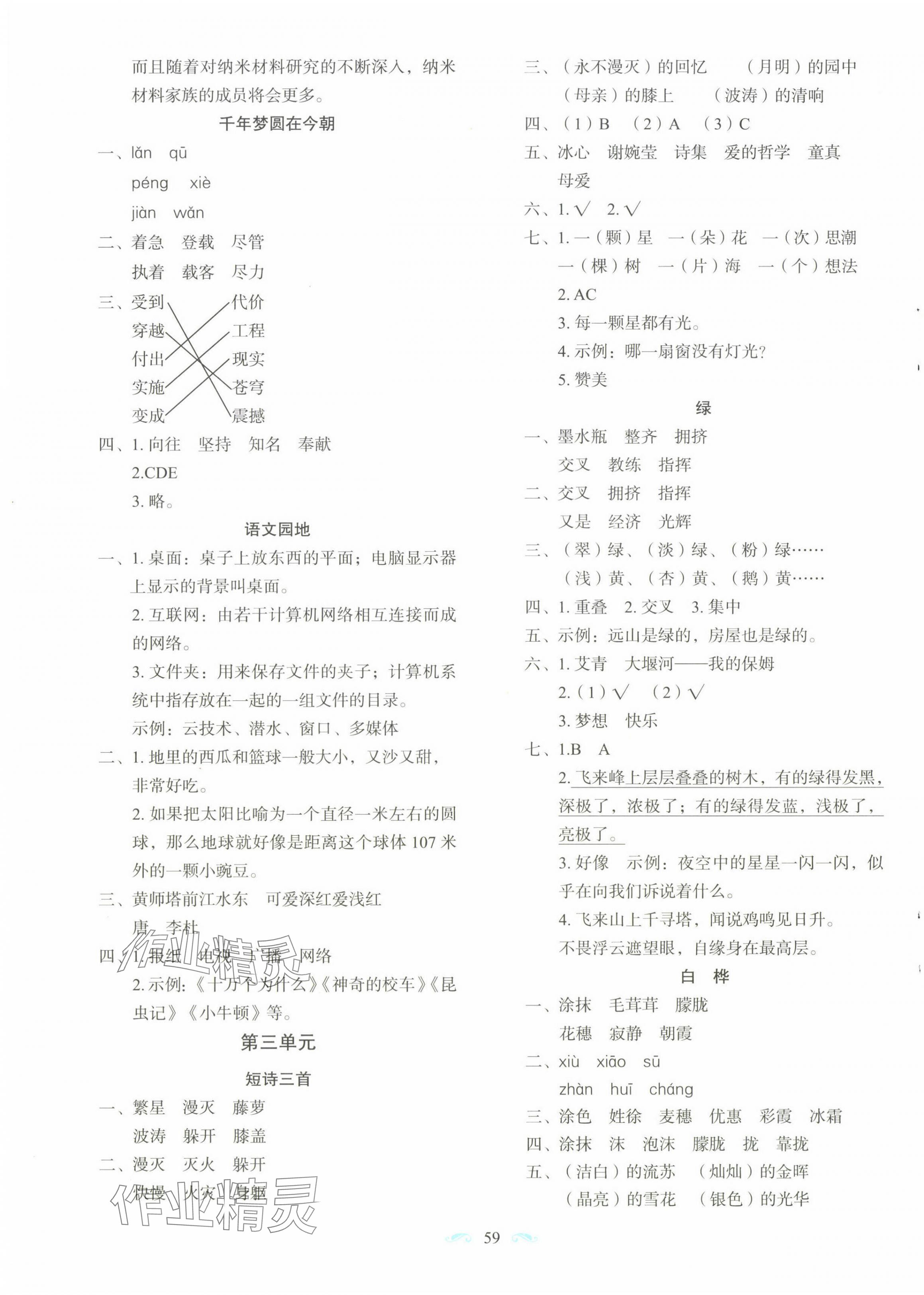 2025年随堂同步练习四年级语文下册人教版 第3页