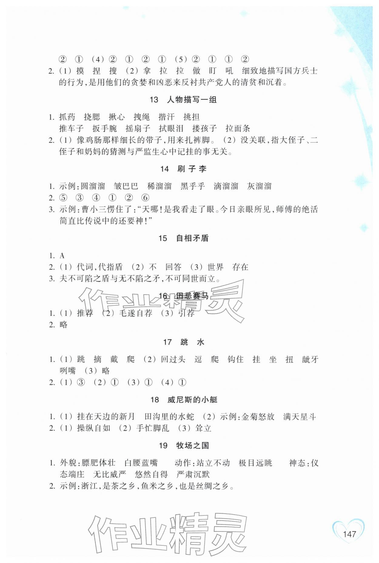 2026年小学语文词语手册浙江教育出版社五年级下册人教版&nbsp;参考答案第3页