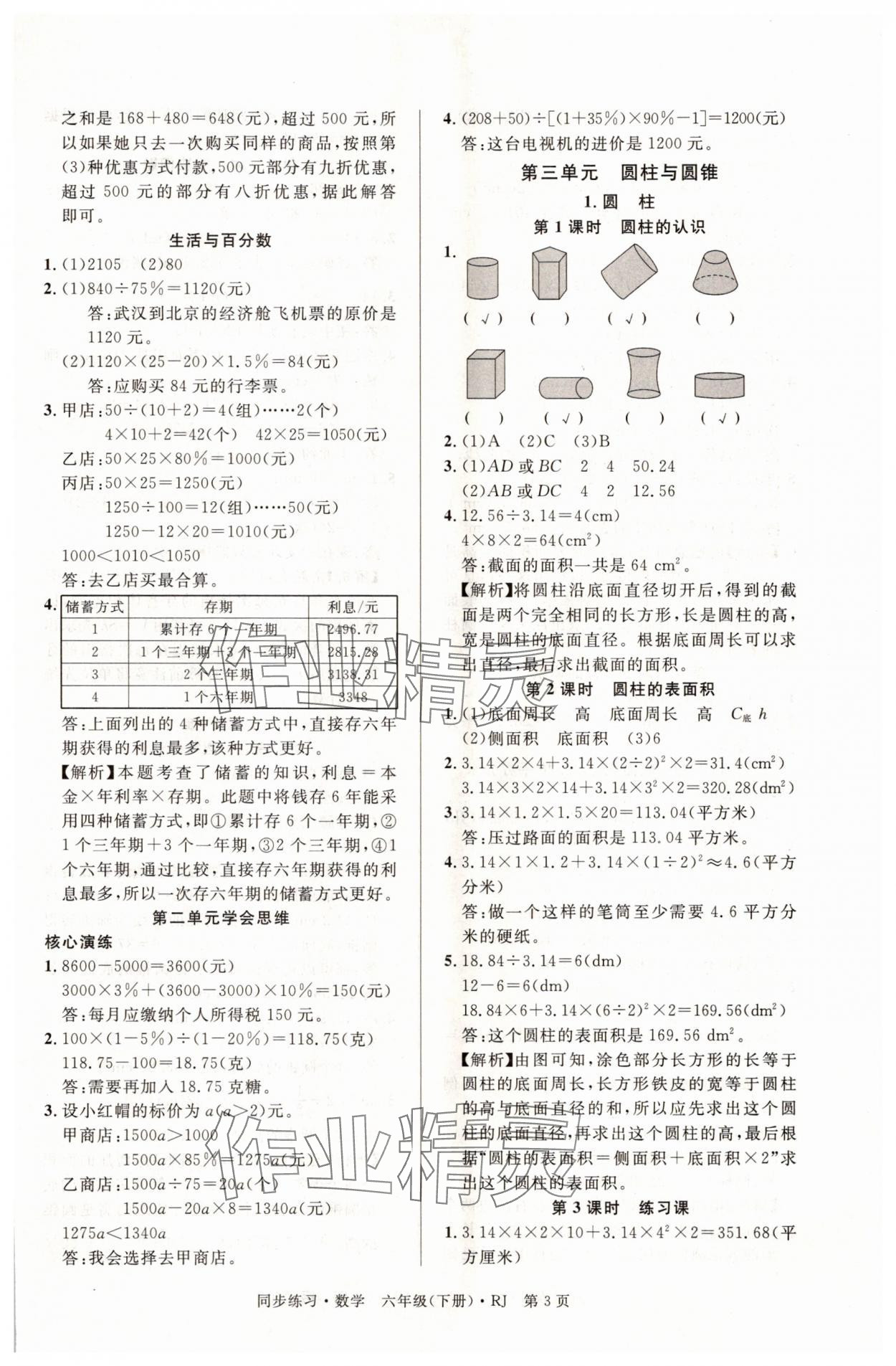 2025年同步練習延邊教育出版社六年級數(shù)學下冊人教版貴州專版 第3頁