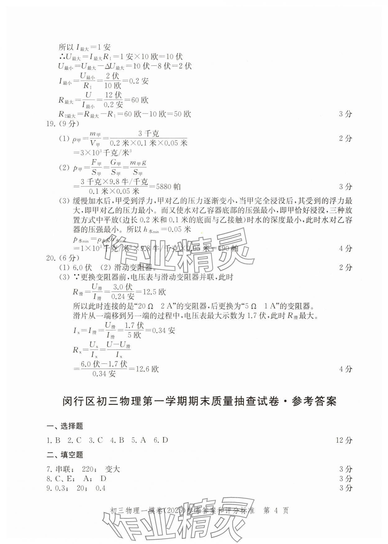 2025年文化課強(qiáng)化訓(xùn)練物理 參考答案第4頁(yè)