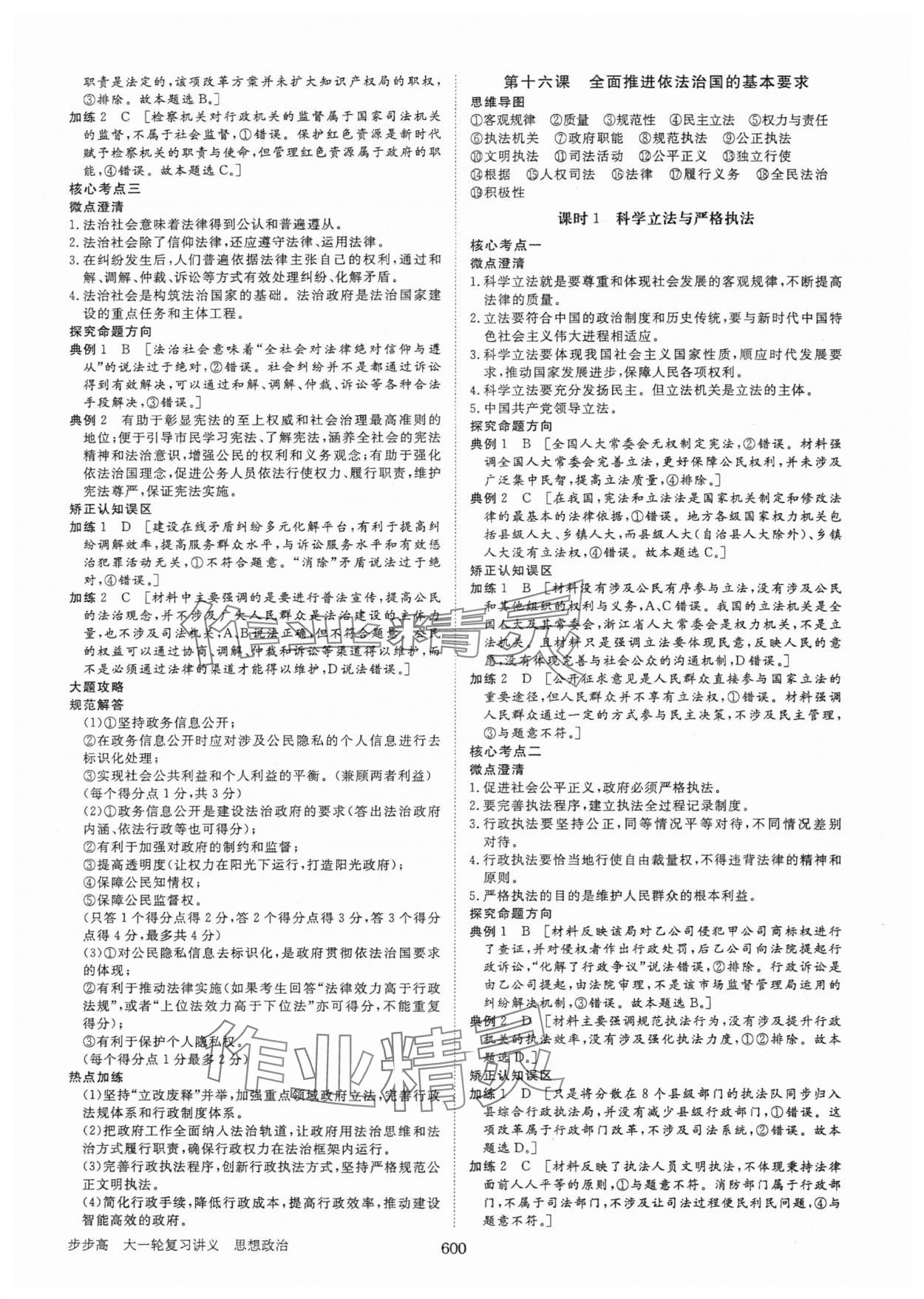 2025年步步高大一輪復(fù)習(xí)講義高中思想政治新高考 參考答案第16頁