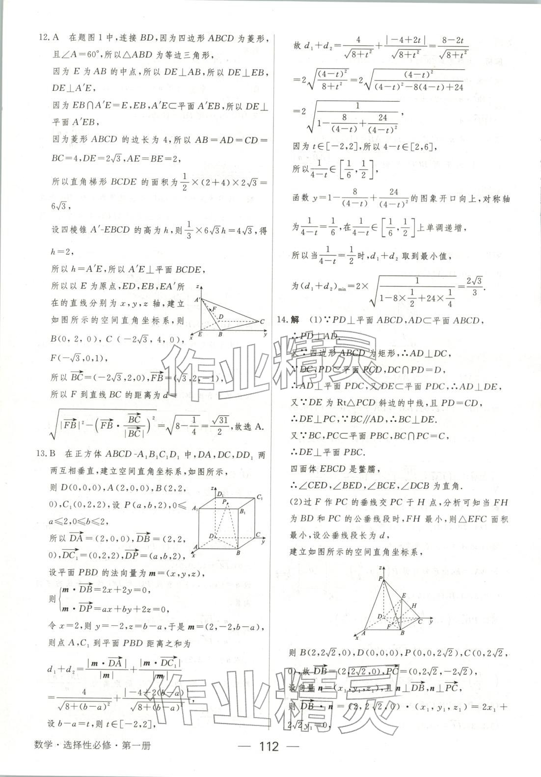 2025年绿色通道45分钟课时作业与单元测评高中数学选择性必修第一册人教版 第19页