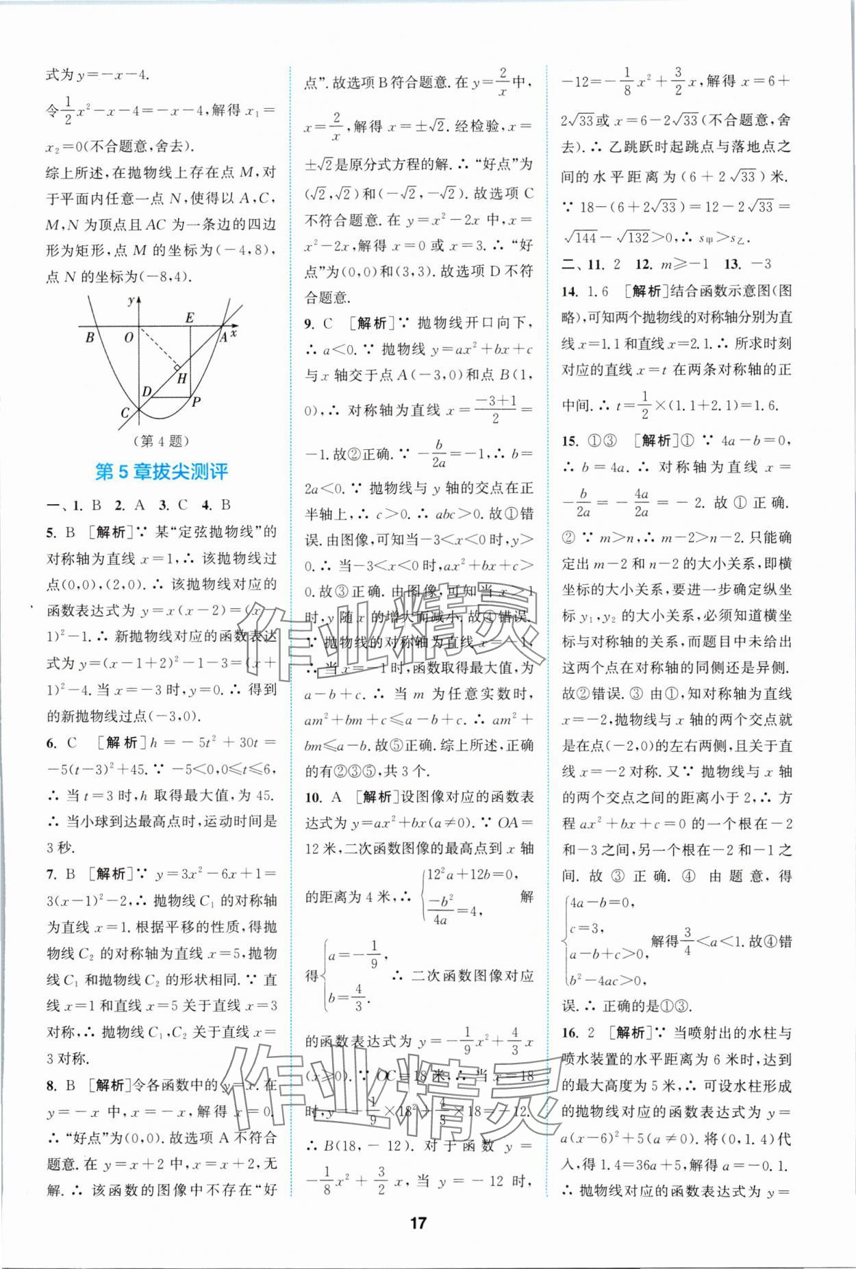 2024年拔尖特训九年级数学下册苏科版 参考答案第17页