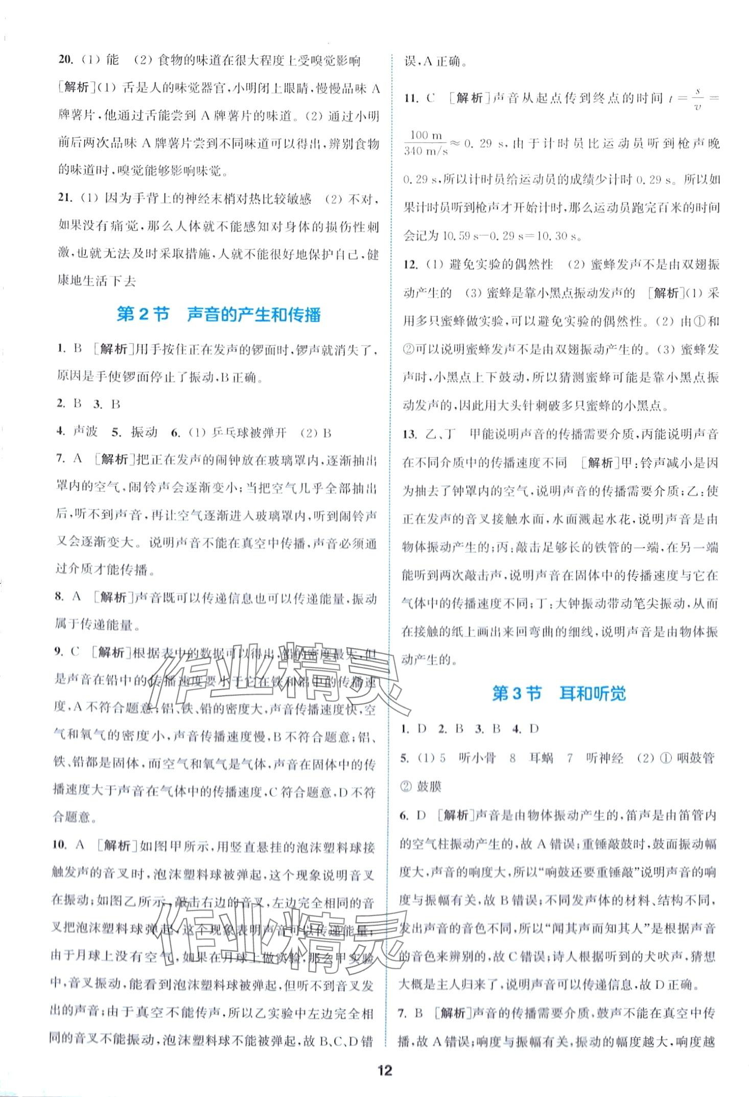 2024年拔尖特訓(xùn)七年級科學(xué)下冊浙教版 第12頁