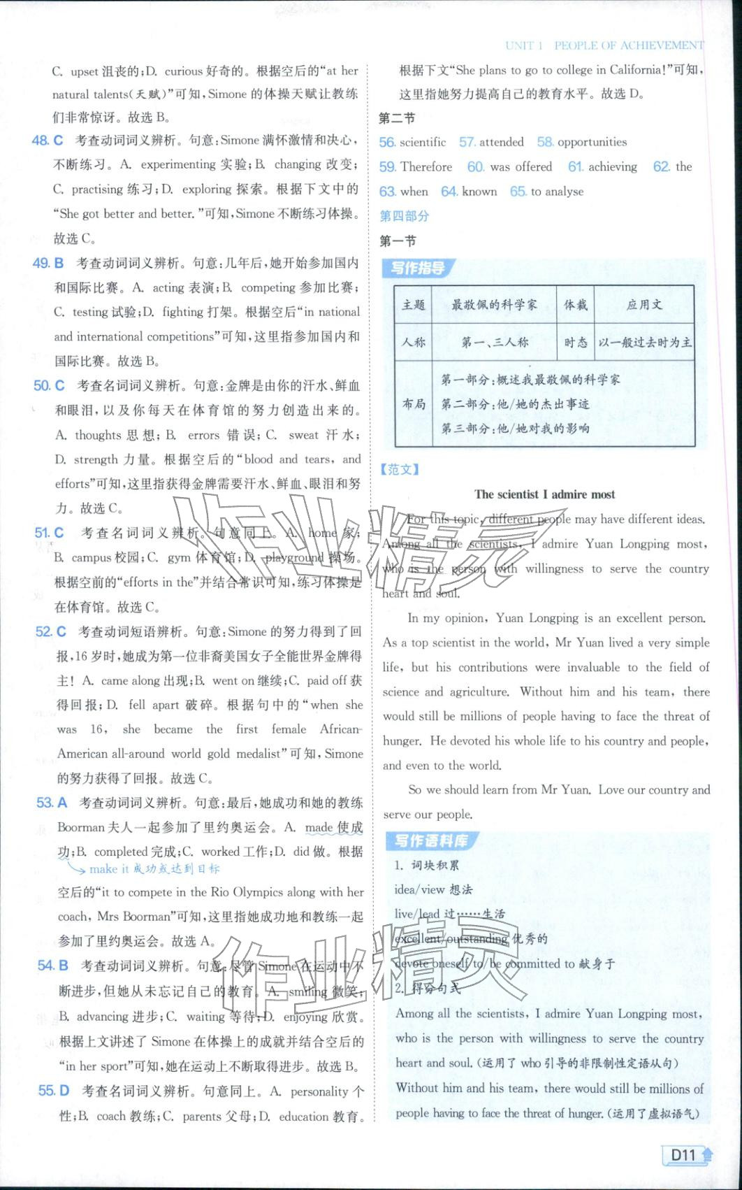 2025年實驗班全程提優訓練高中英語選擇性必修第一冊人教版&nbsp;參考答案第11頁