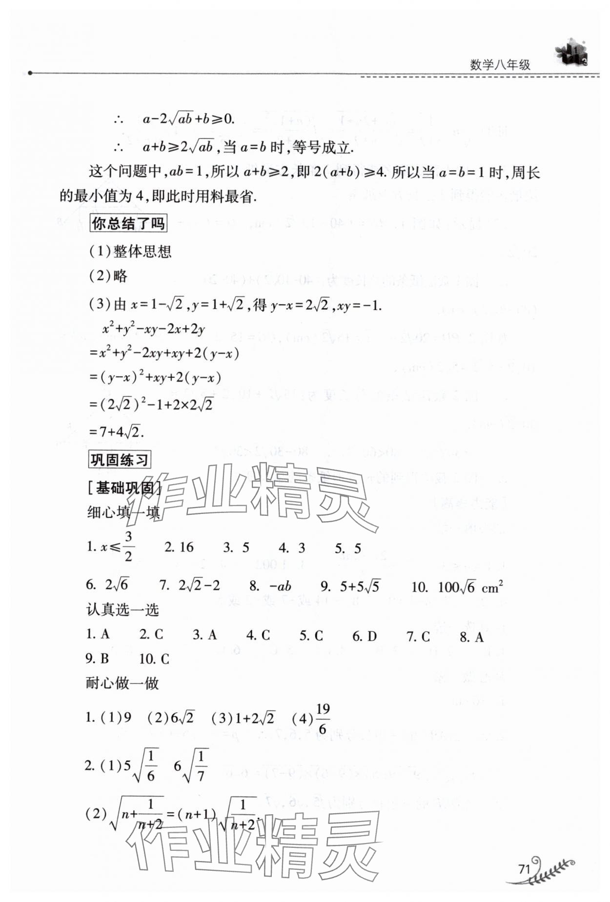 2025年快乐暑假山西教育出版社八年级数学人教版 参考答案第2页
