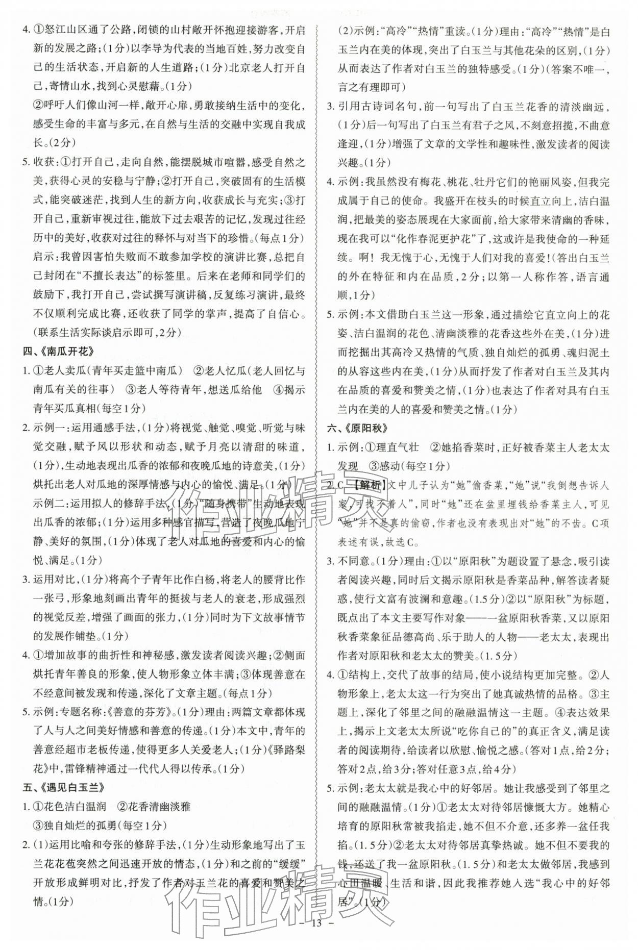 2026年中考冲刺语文广东专版&nbsp;第13页