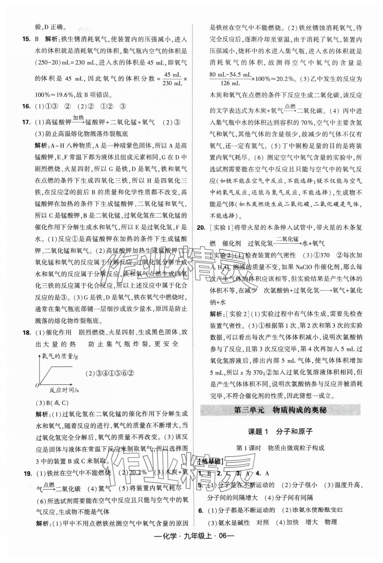 2024年经纶学典课时作业九年级化学上册人教版 参考答案第6页