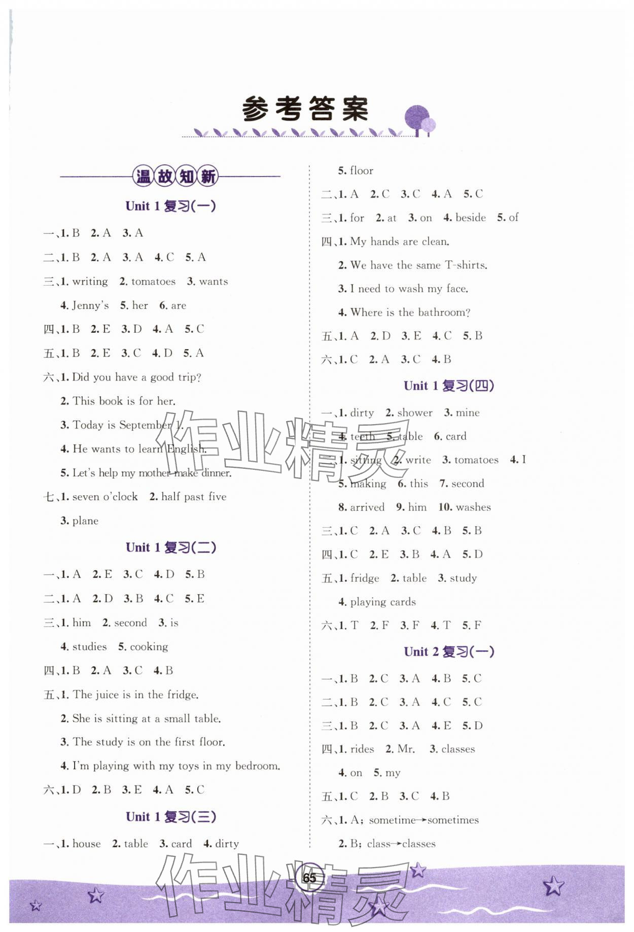 2025年寒假天地河北少年兒童出版社六年級英語冀教版 第1頁