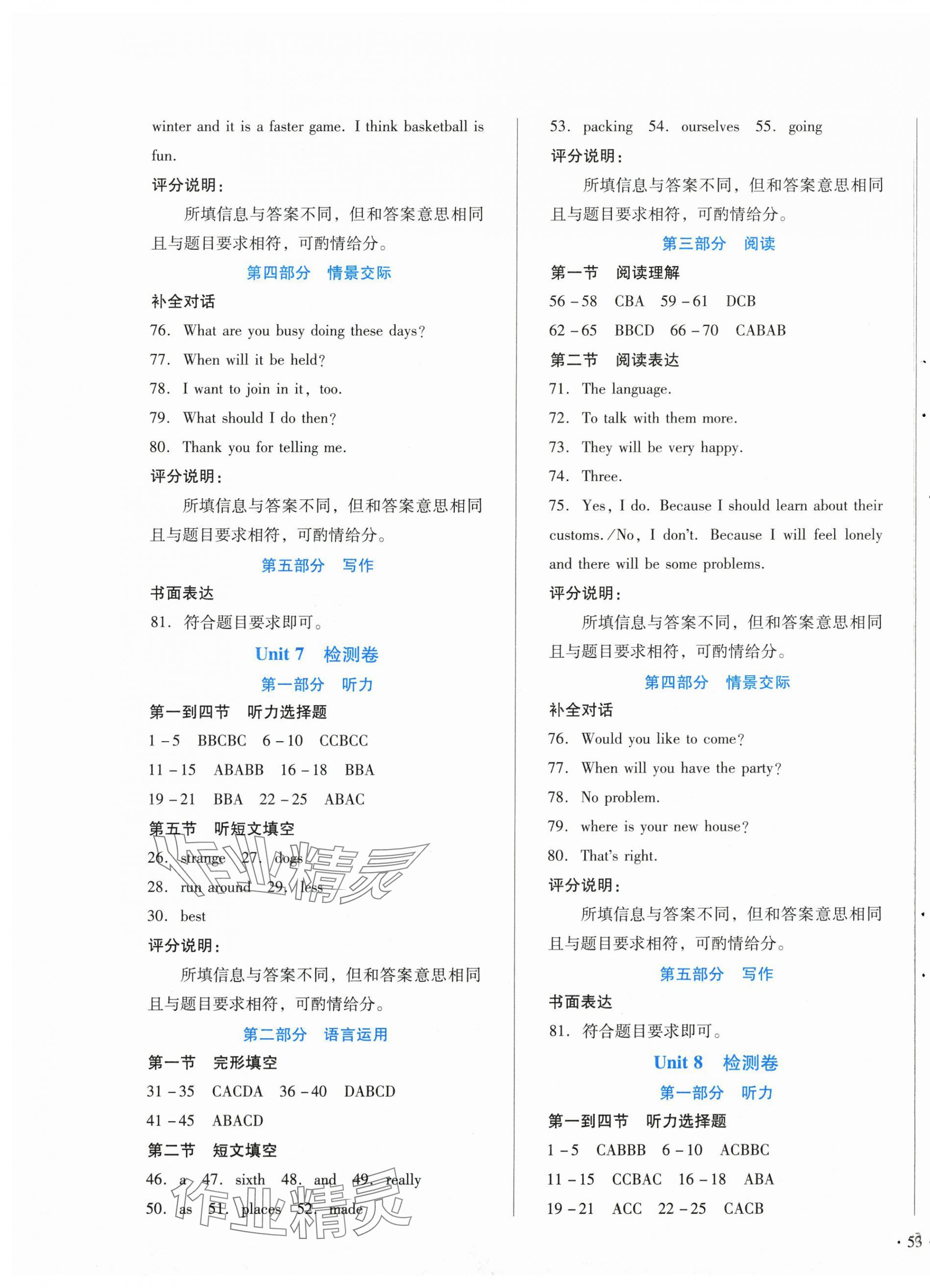 2025年中育1號金卷分類測試卷八年級英語下冊冀教版 第5頁