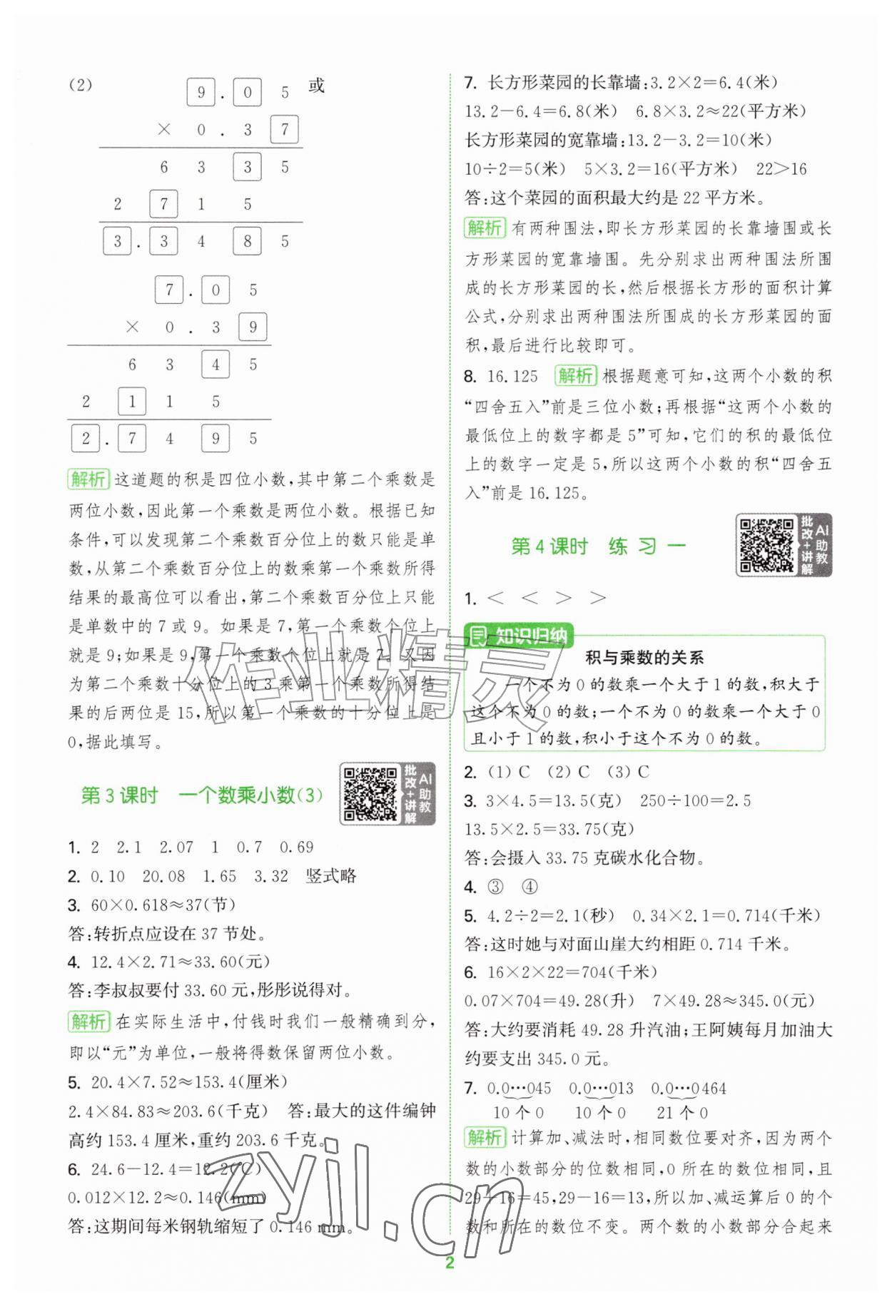 2026年拔尖特训六年级数学上册苏教版&nbsp;第2页