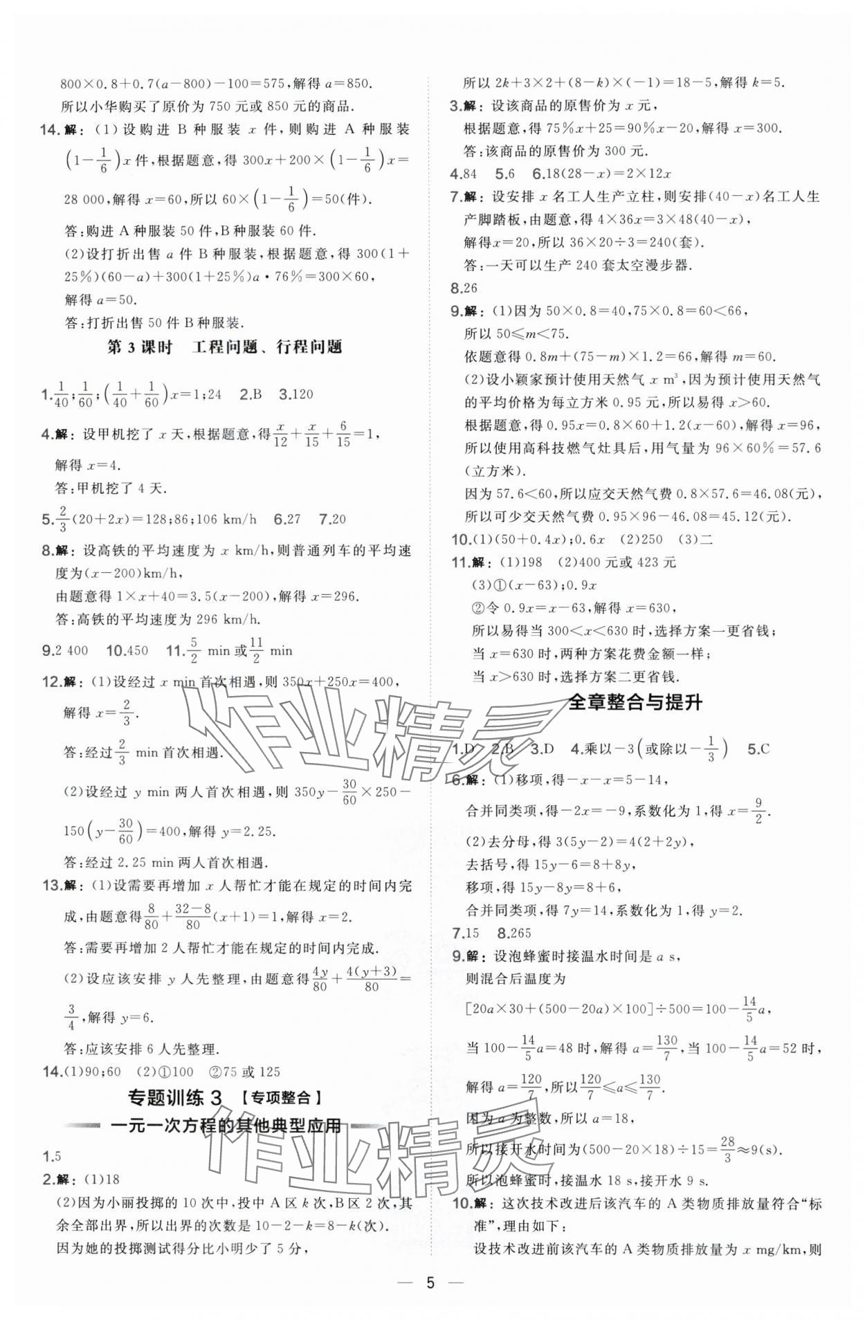 2025年點撥訓練七年級數(shù)學下冊華師大版 第5頁