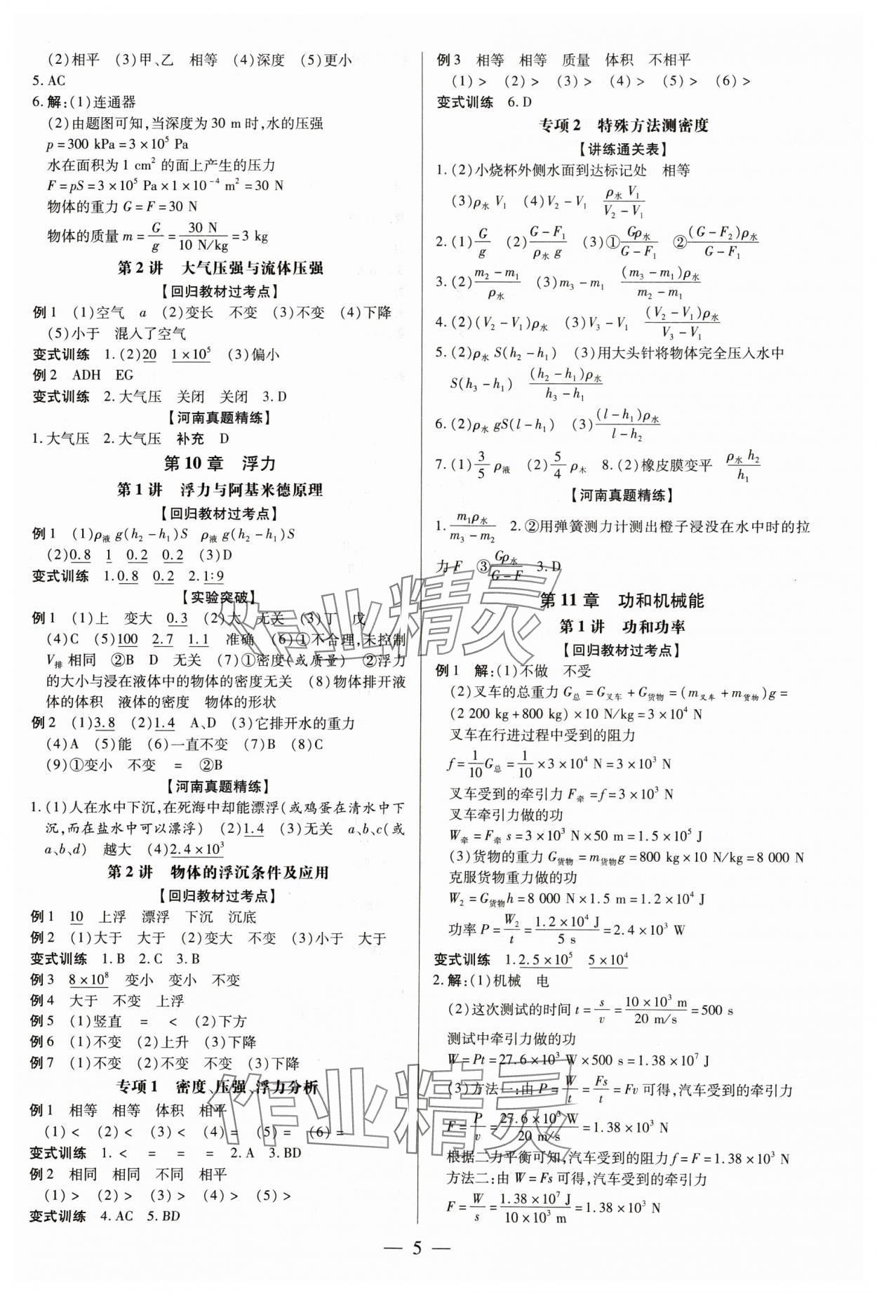 2025年領(lǐng)跑中考物理河南專版 第5頁