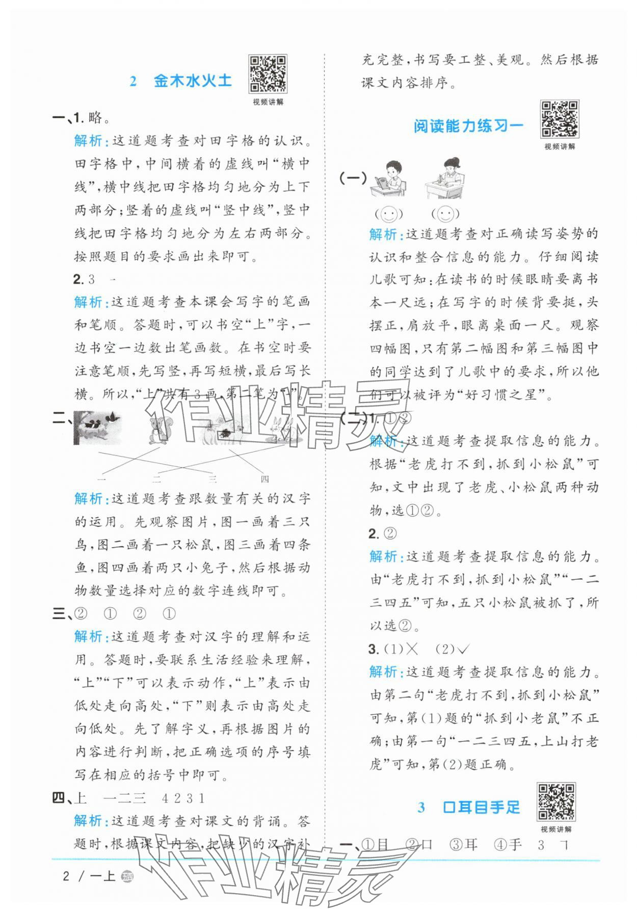 2025年阳光同学课时优化作业一年级语文上册人教版五四制 第2页