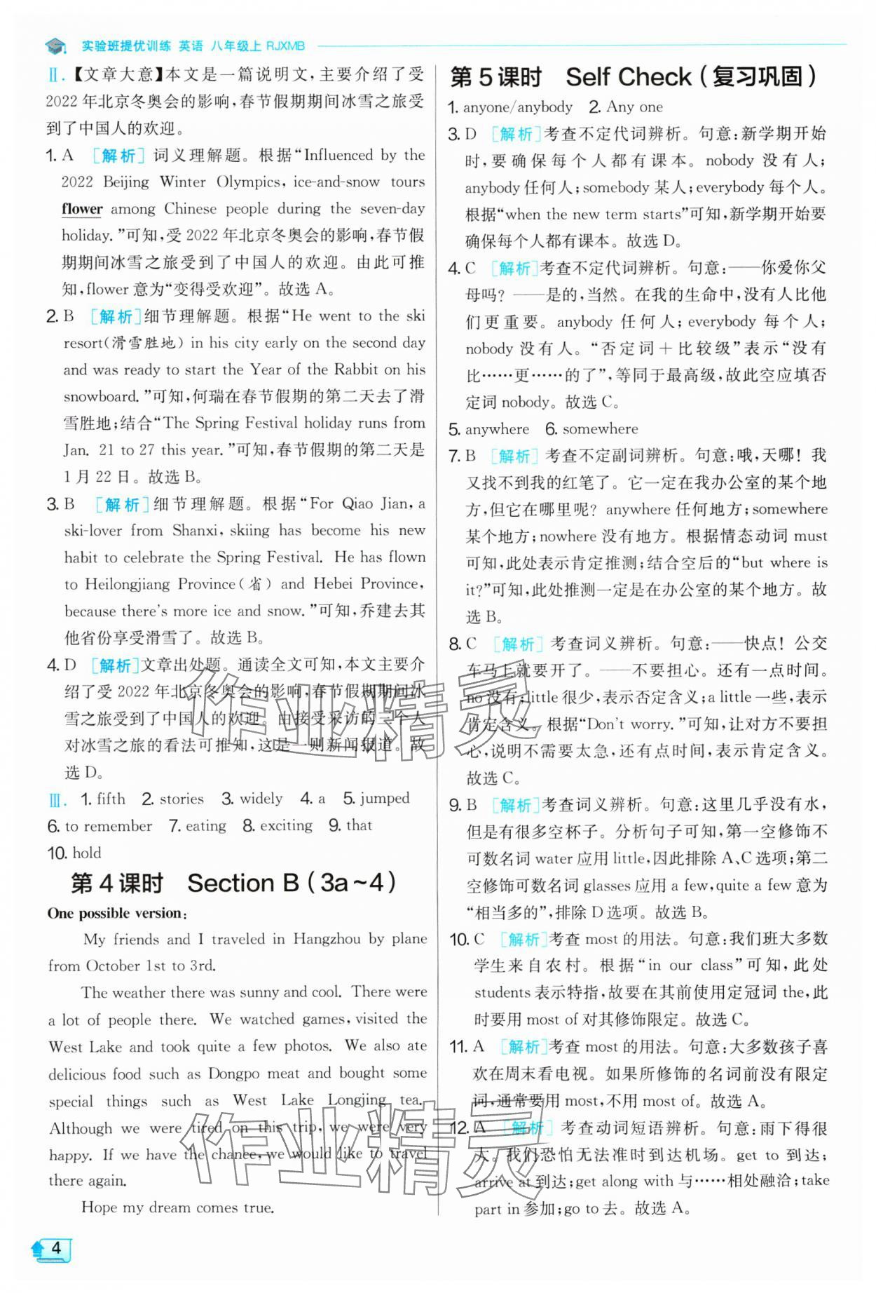 2024年實驗班提優(yōu)訓(xùn)練八年級英語上冊人教版 第4頁