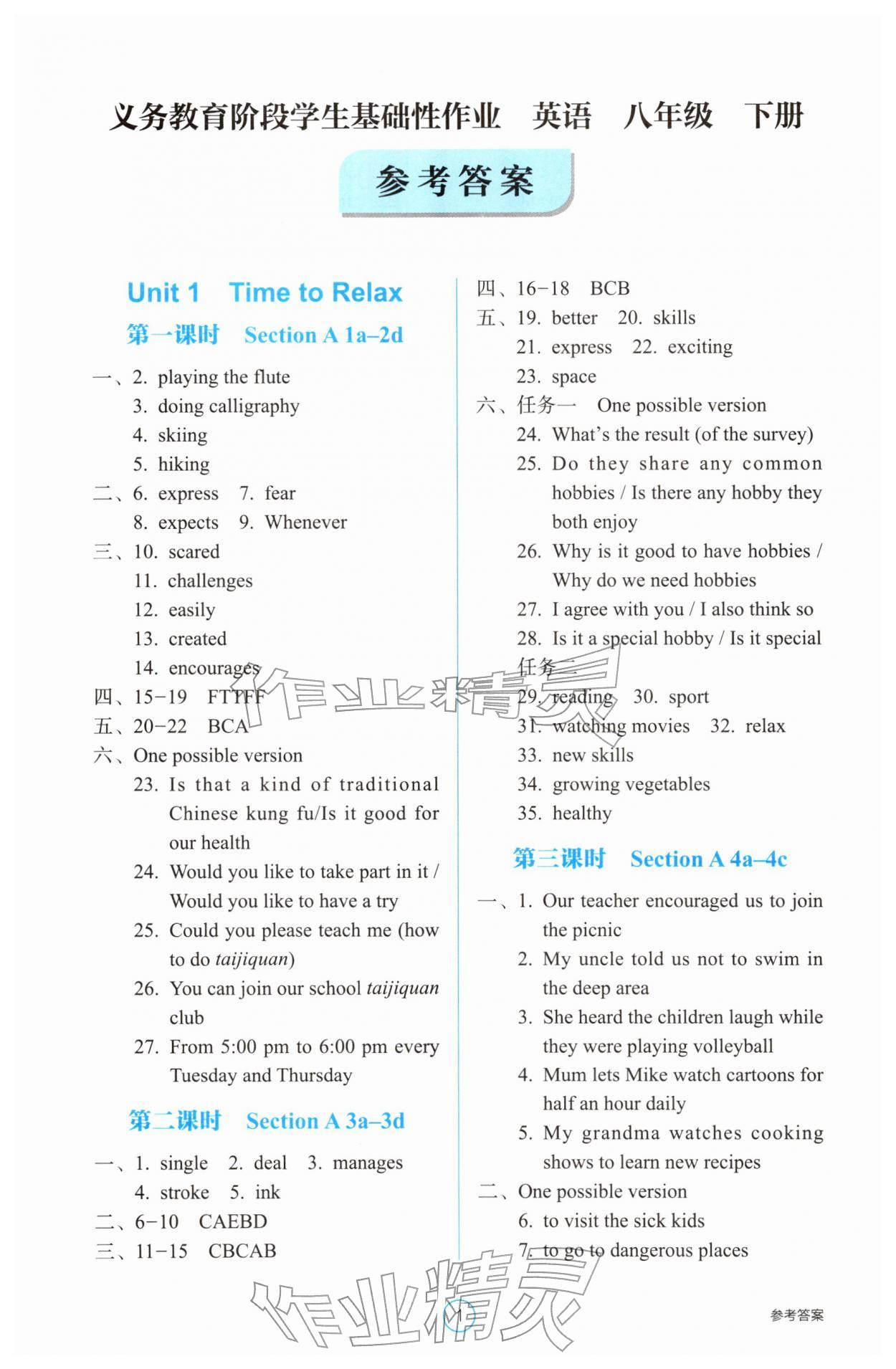 2026年学生基础性作业八年级英语下册人教版&nbsp;第1页