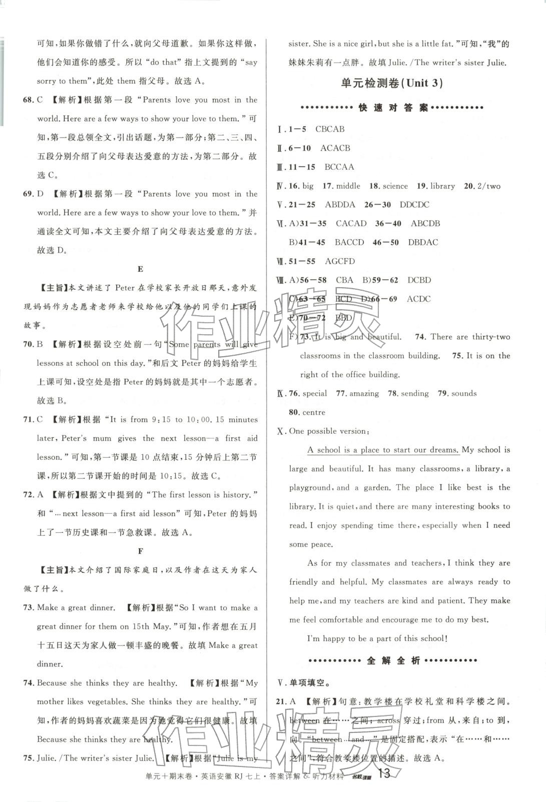 2025年名校真題卷七年級(jí)英語(yǔ)上冊(cè)人教版安徽專版&nbsp;第13頁(yè)