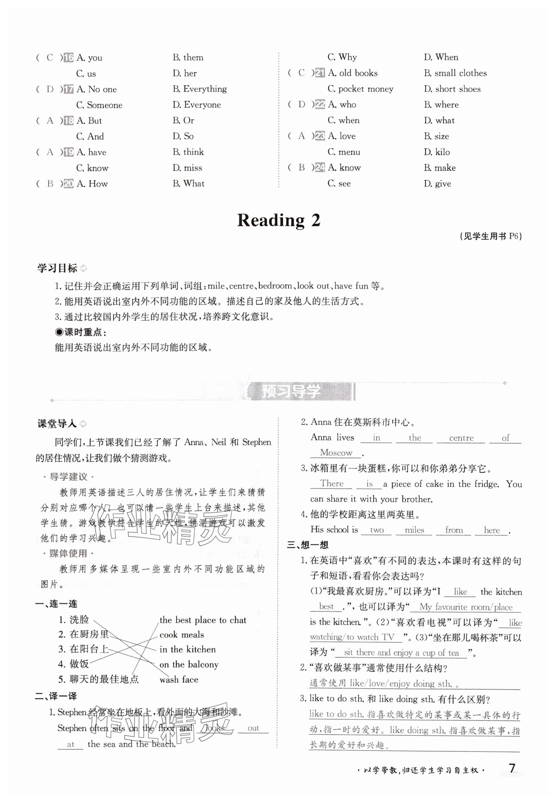 2024年金太陽(yáng)導(dǎo)學(xué)案七年級(jí)英語(yǔ)下冊(cè)譯林版 參考答案第7頁(yè)