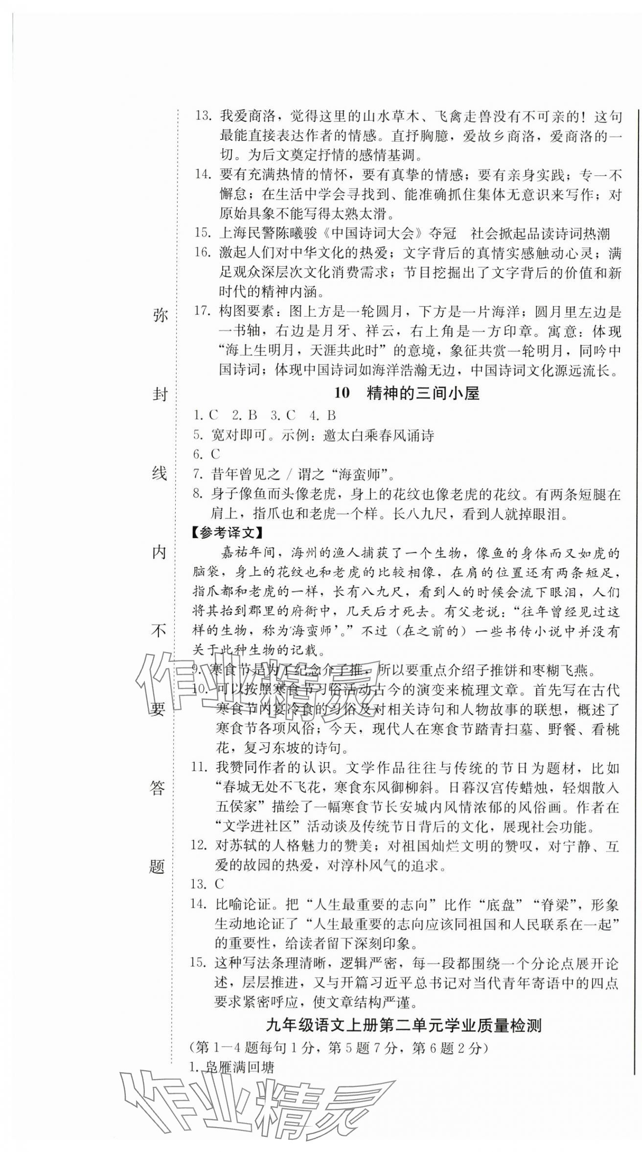 2024年同步優(yōu)化測試卷一卷通九年級語文全一冊人教版 第13頁