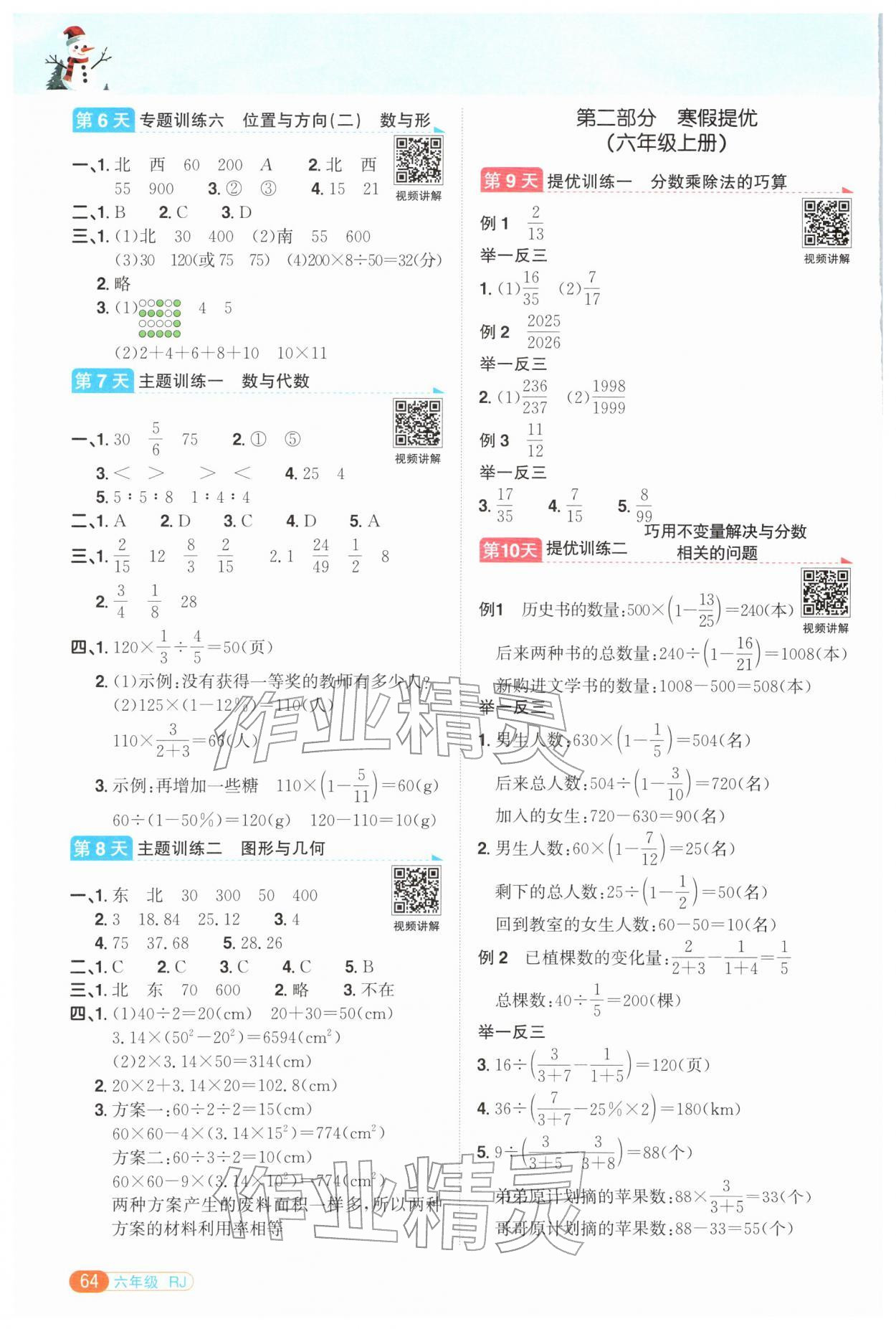 2026年阳光同学寒假衔接六年级数学人教版&nbsp;第2页