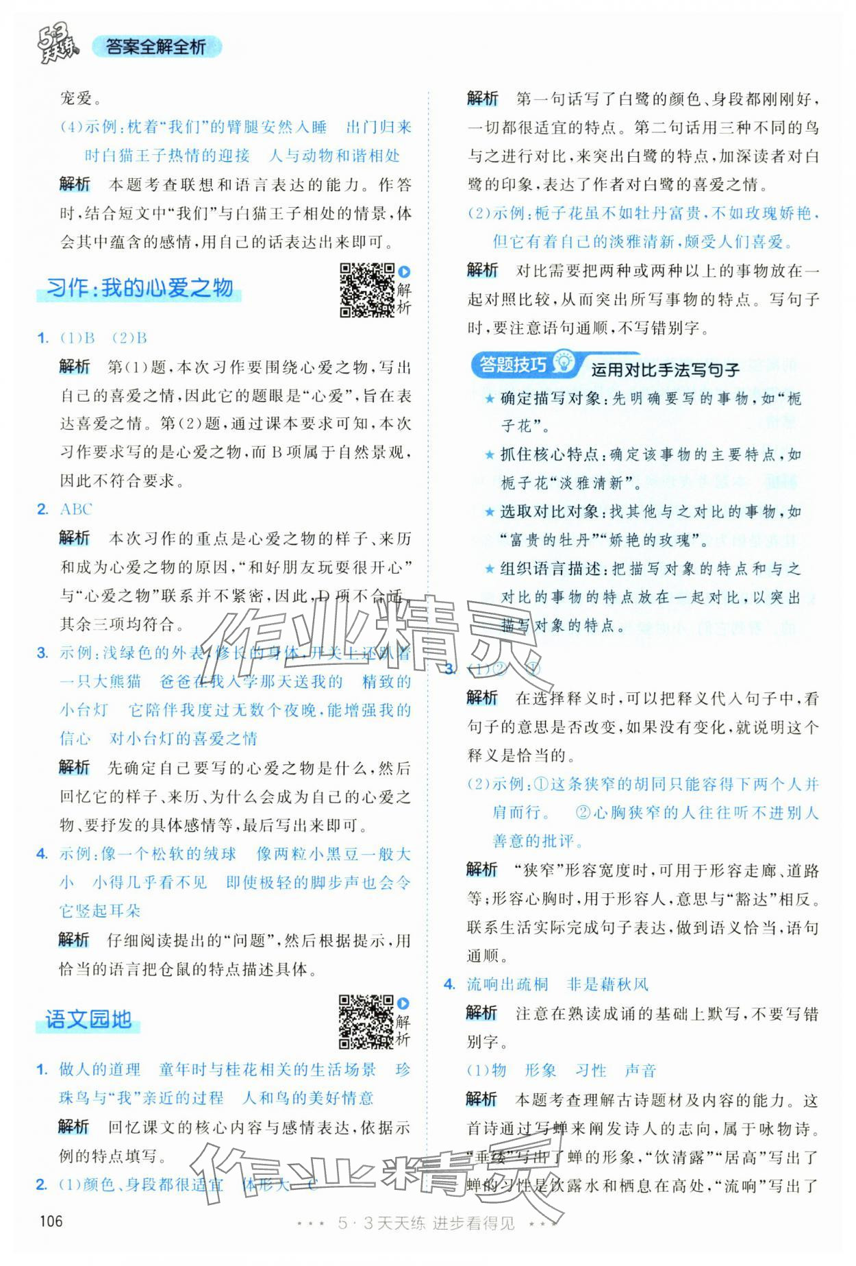 2025年53天天練五年級(jí)語(yǔ)文上冊(cè)人教版 第6頁(yè)