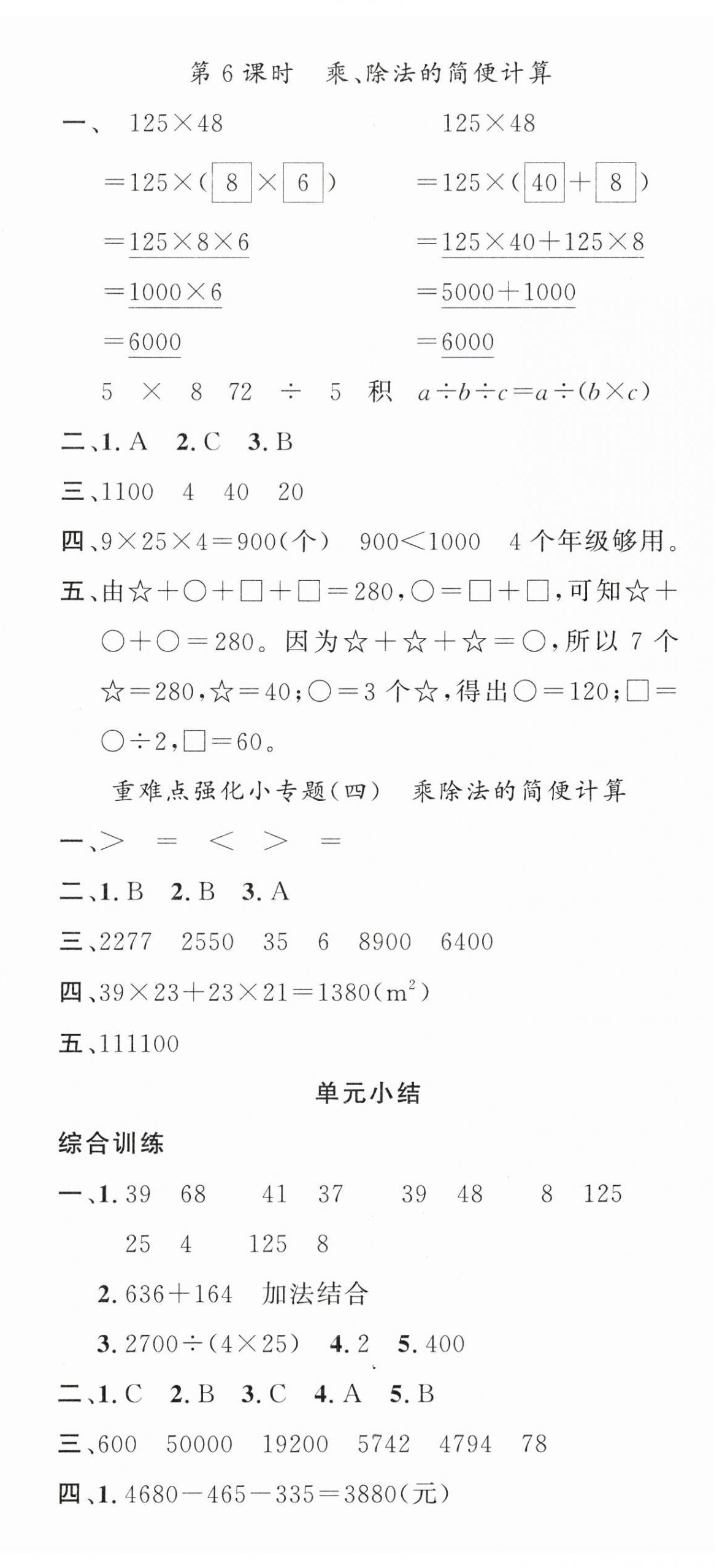 2024年名校课堂四年级数学下册人教版 第8页