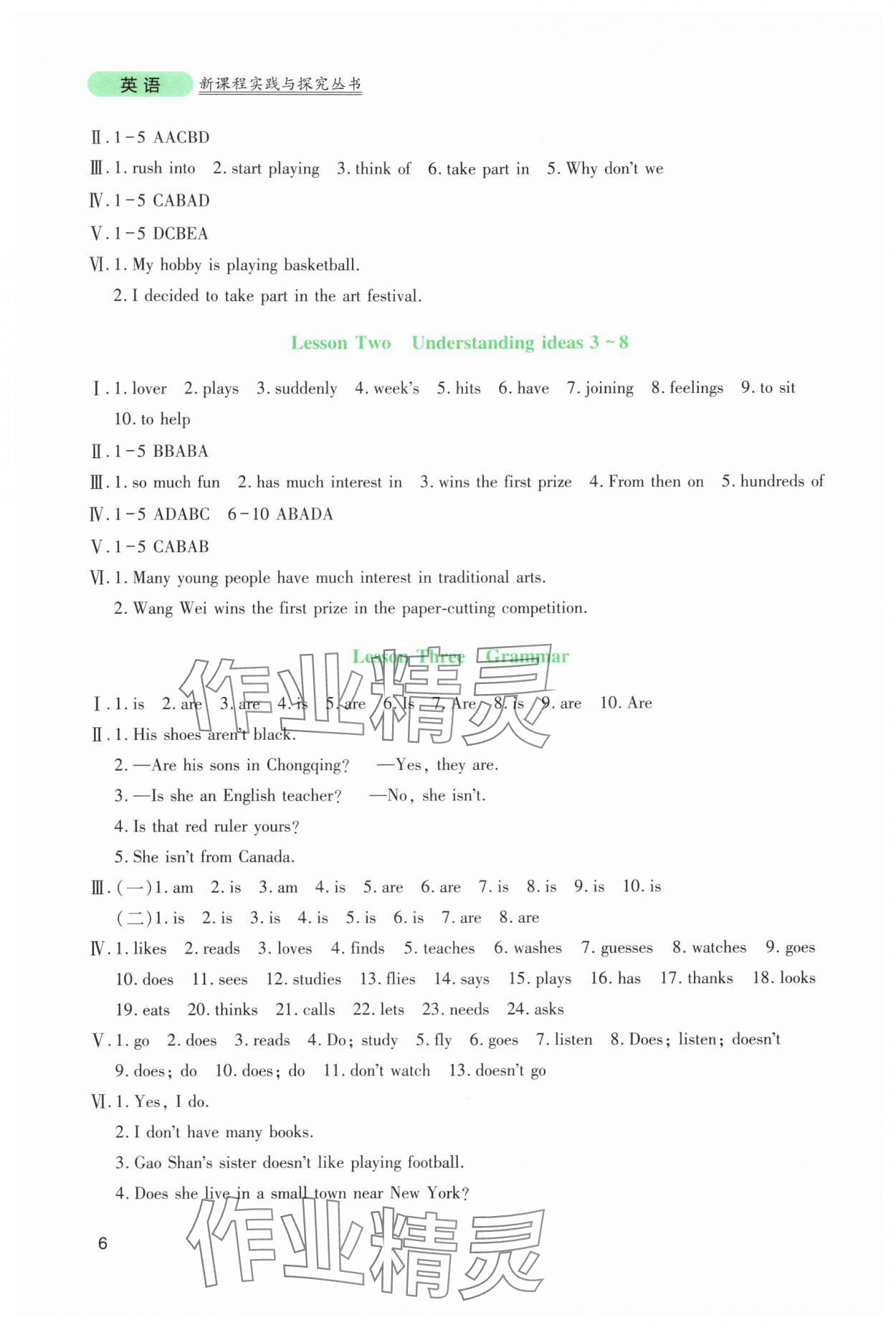 2025年新课程实践与探究丛书七年级英语上册外研版 第6页