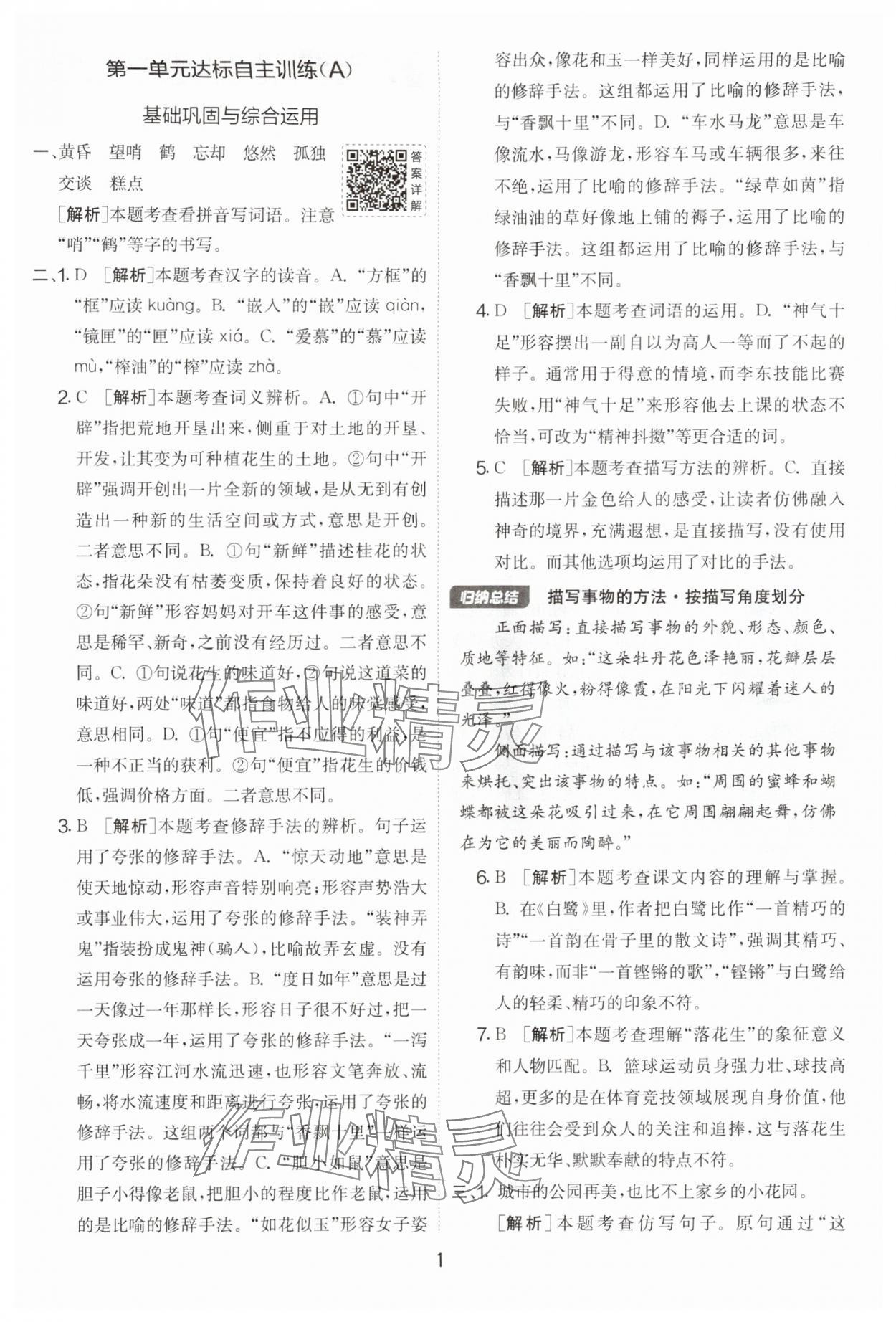 2025年实验班提优大考卷五年级语文上册人教版江苏专用 第1页