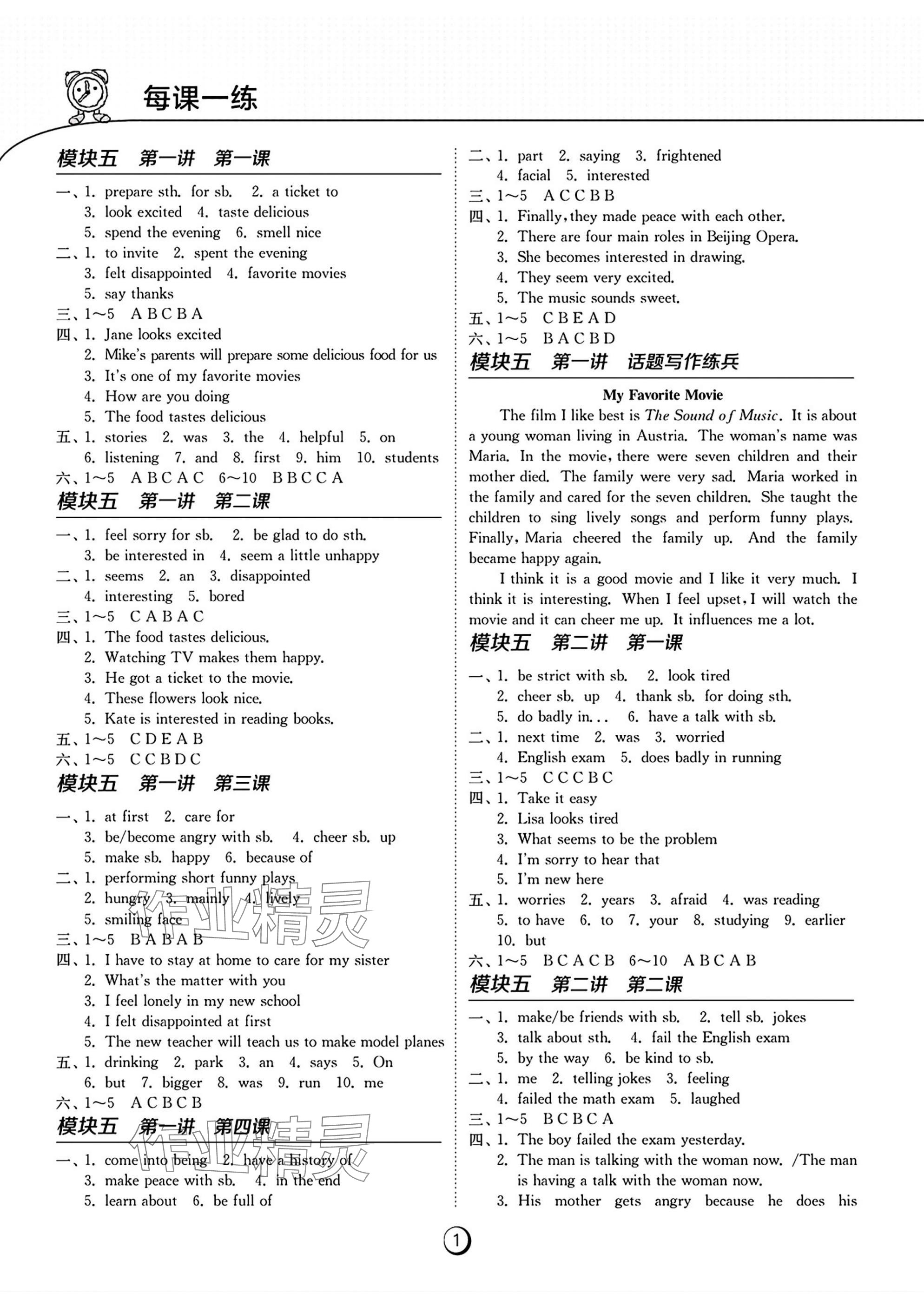 2025年同步学习方案八年级英语下册人教版福建专版 参考答案第1页