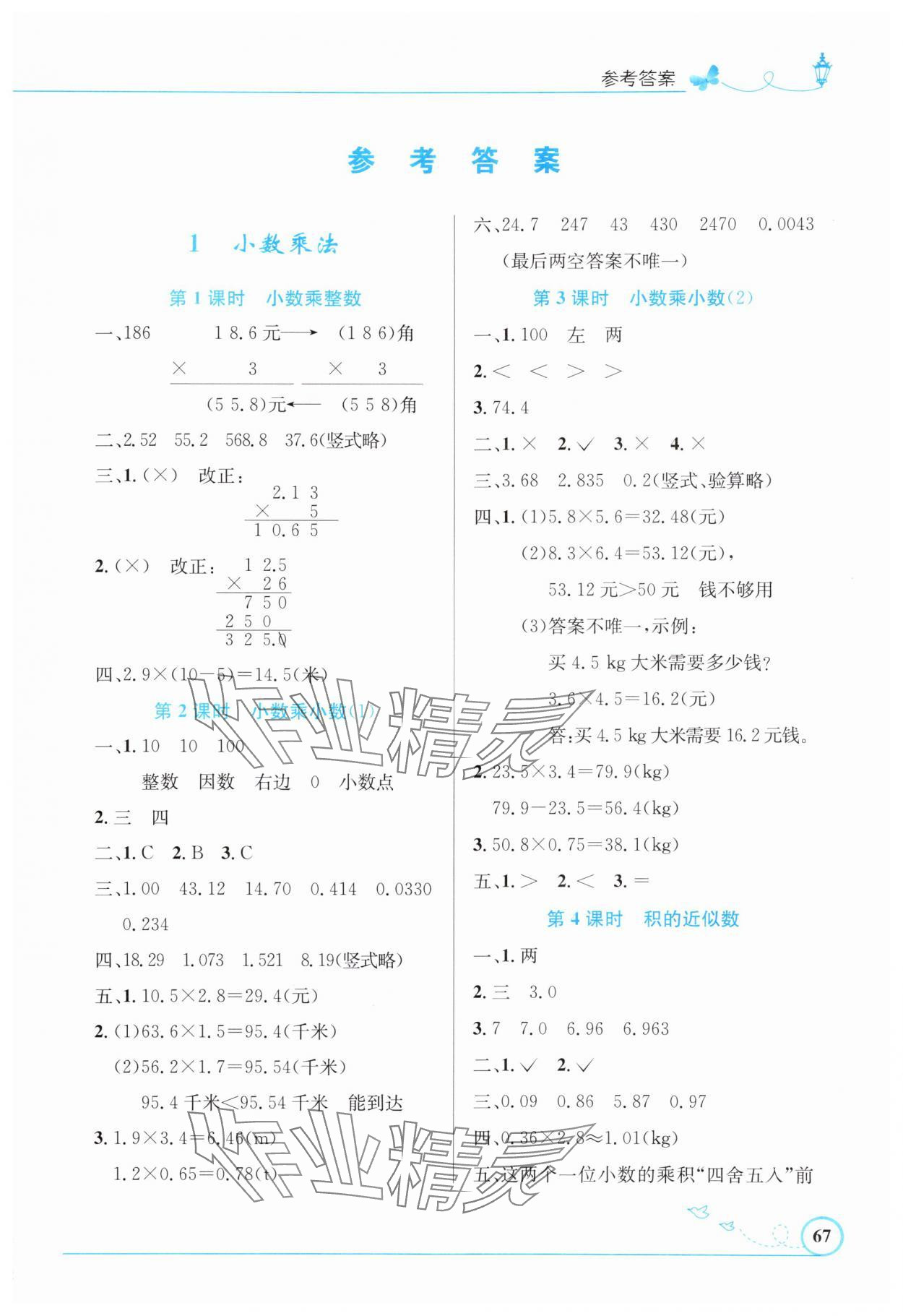 2025年同步测控优化设计五年级数学上册人教版福建专版 第1页