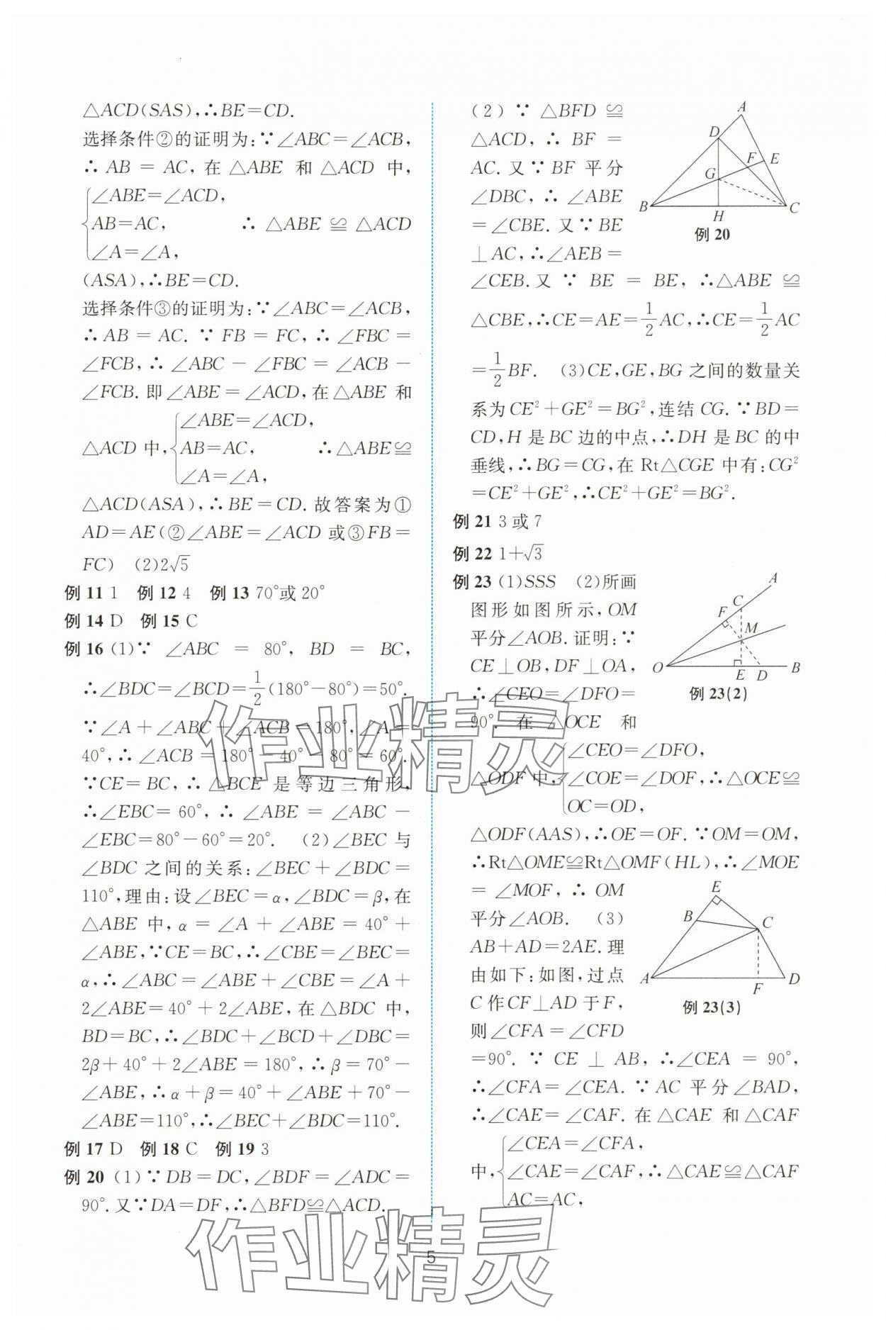 2025年初中學(xué)業(yè)水平考試總復(fù)習數(shù)學(xué) 參考答案第5頁