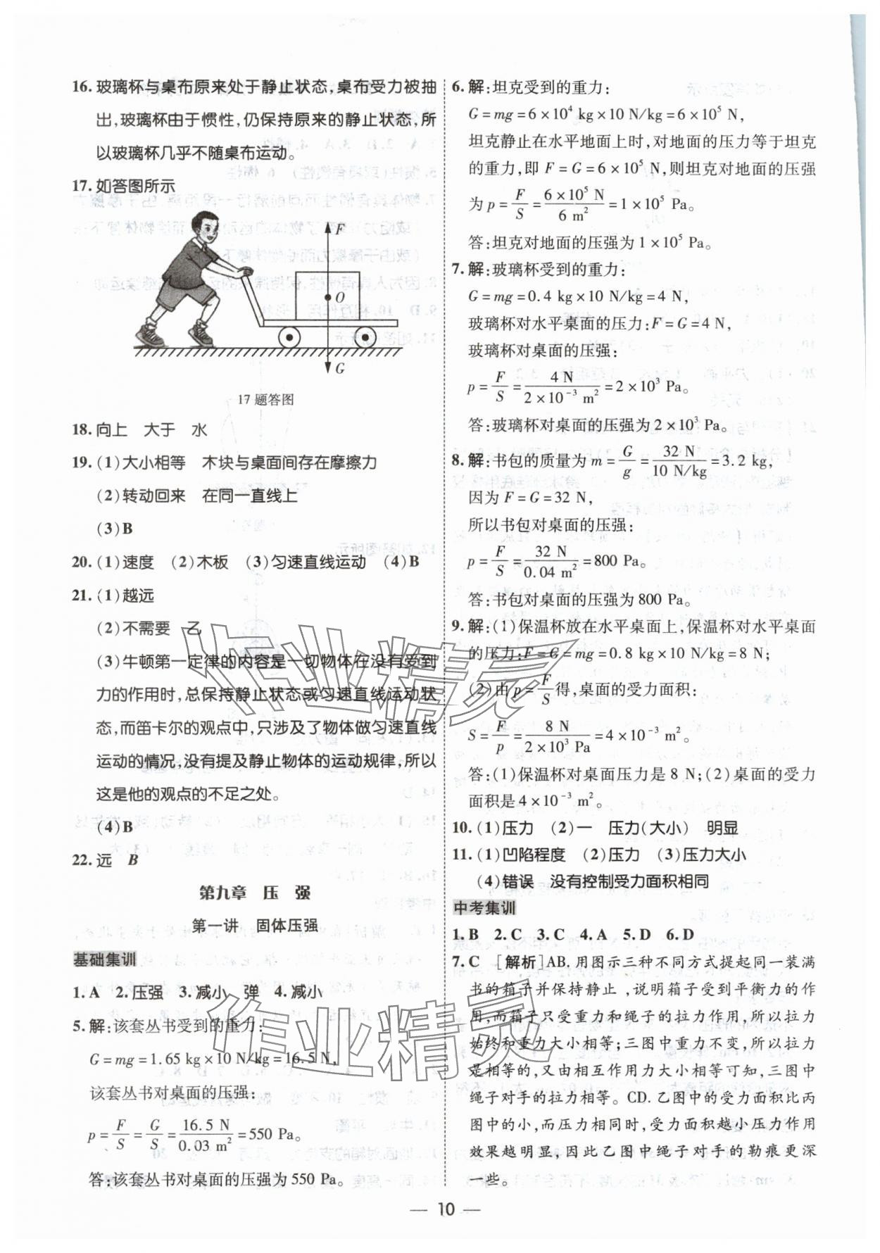 2024年中考123中考一輪總復習物理吉林專版 參考答案第10頁