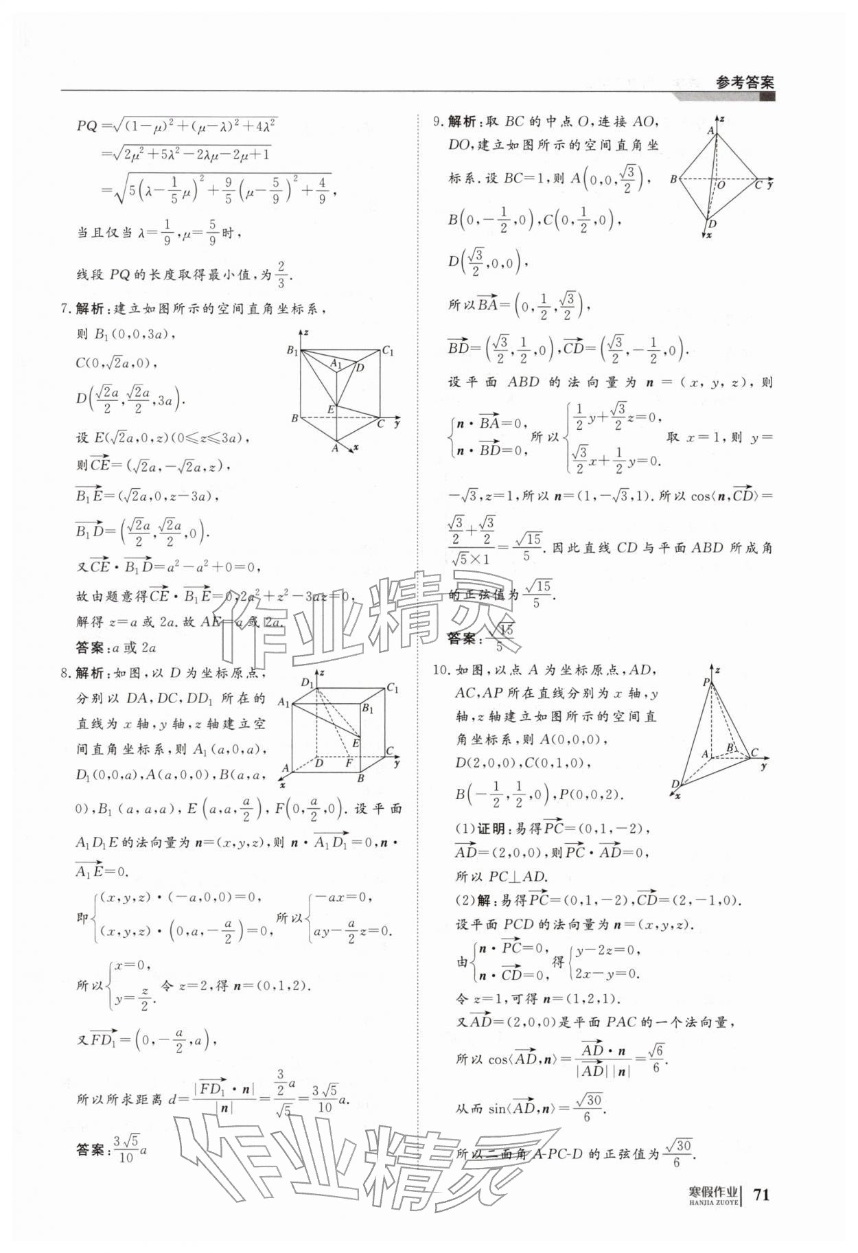 2026年寒假作业明天出版社高二数学&nbsp;第7页